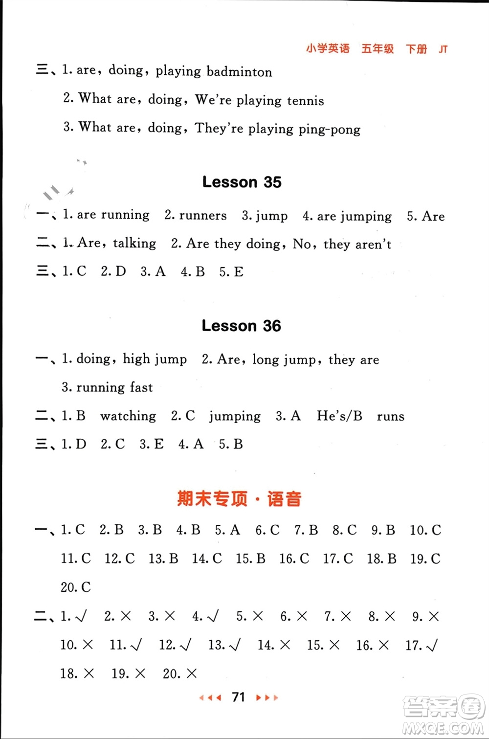 教育科學出版社2024年春53隨堂測五年級英語下冊精通版參考答案