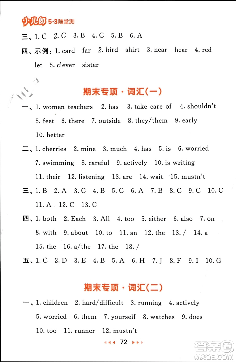 教育科學出版社2024年春53隨堂測五年級英語下冊精通版參考答案