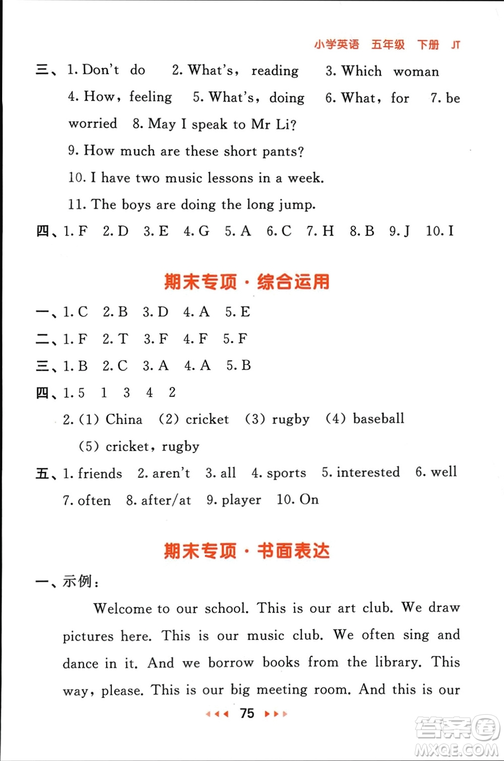 教育科學出版社2024年春53隨堂測五年級英語下冊精通版參考答案