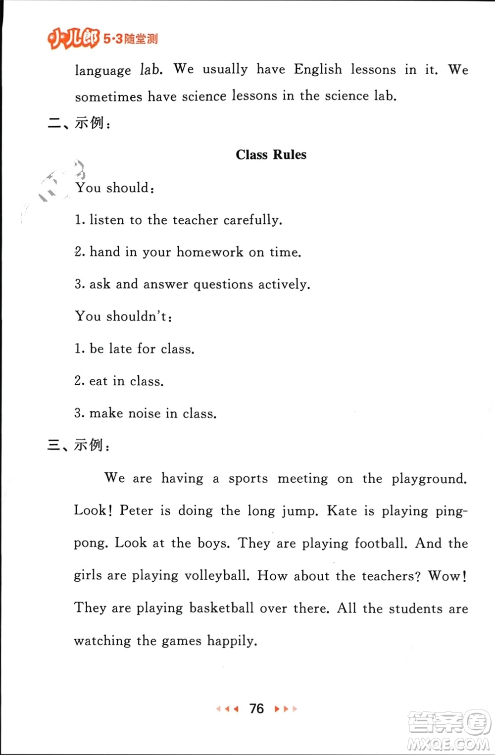 教育科學出版社2024年春53隨堂測五年級英語下冊精通版參考答案