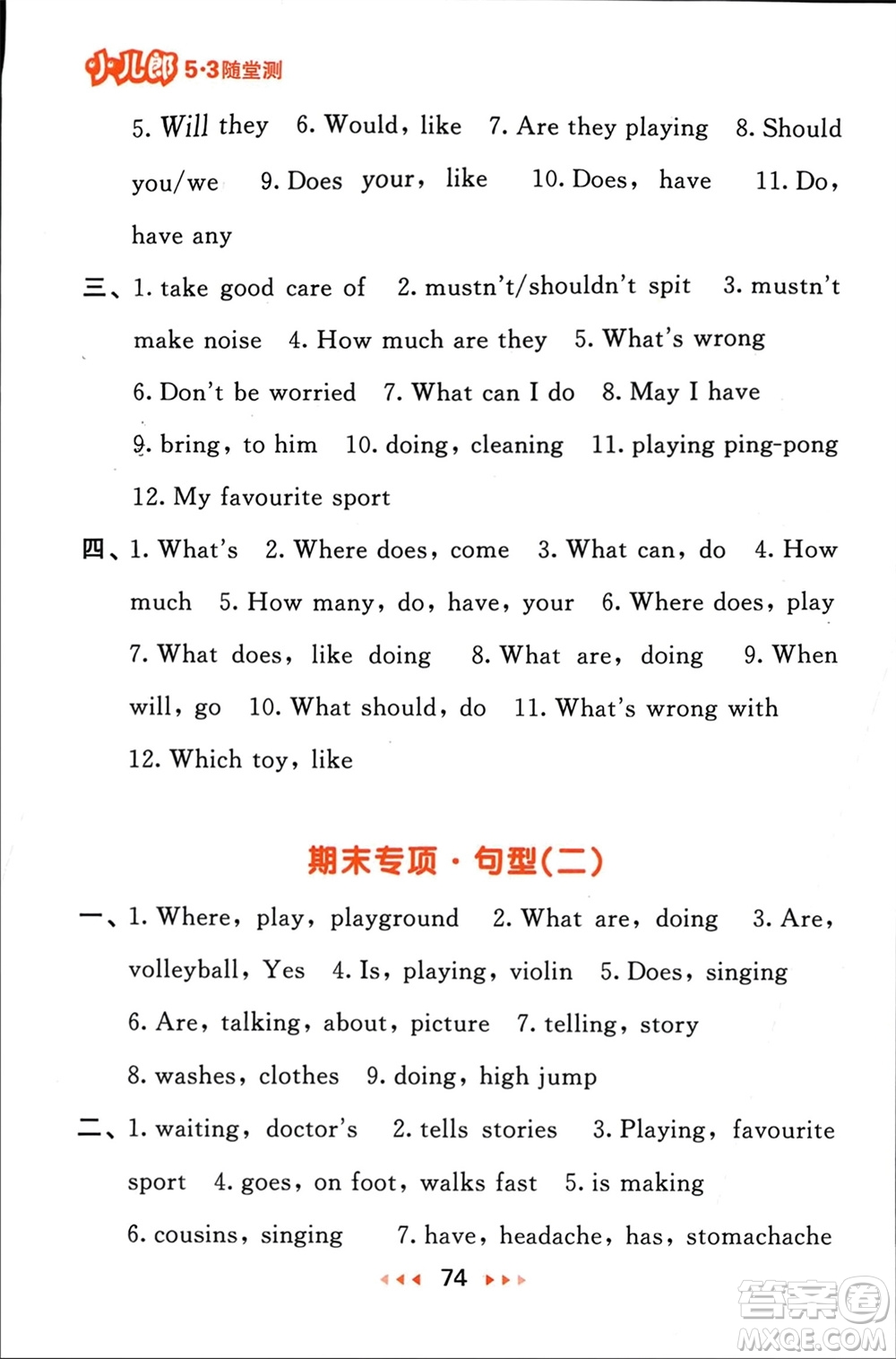 教育科學出版社2024年春53隨堂測五年級英語下冊精通版參考答案