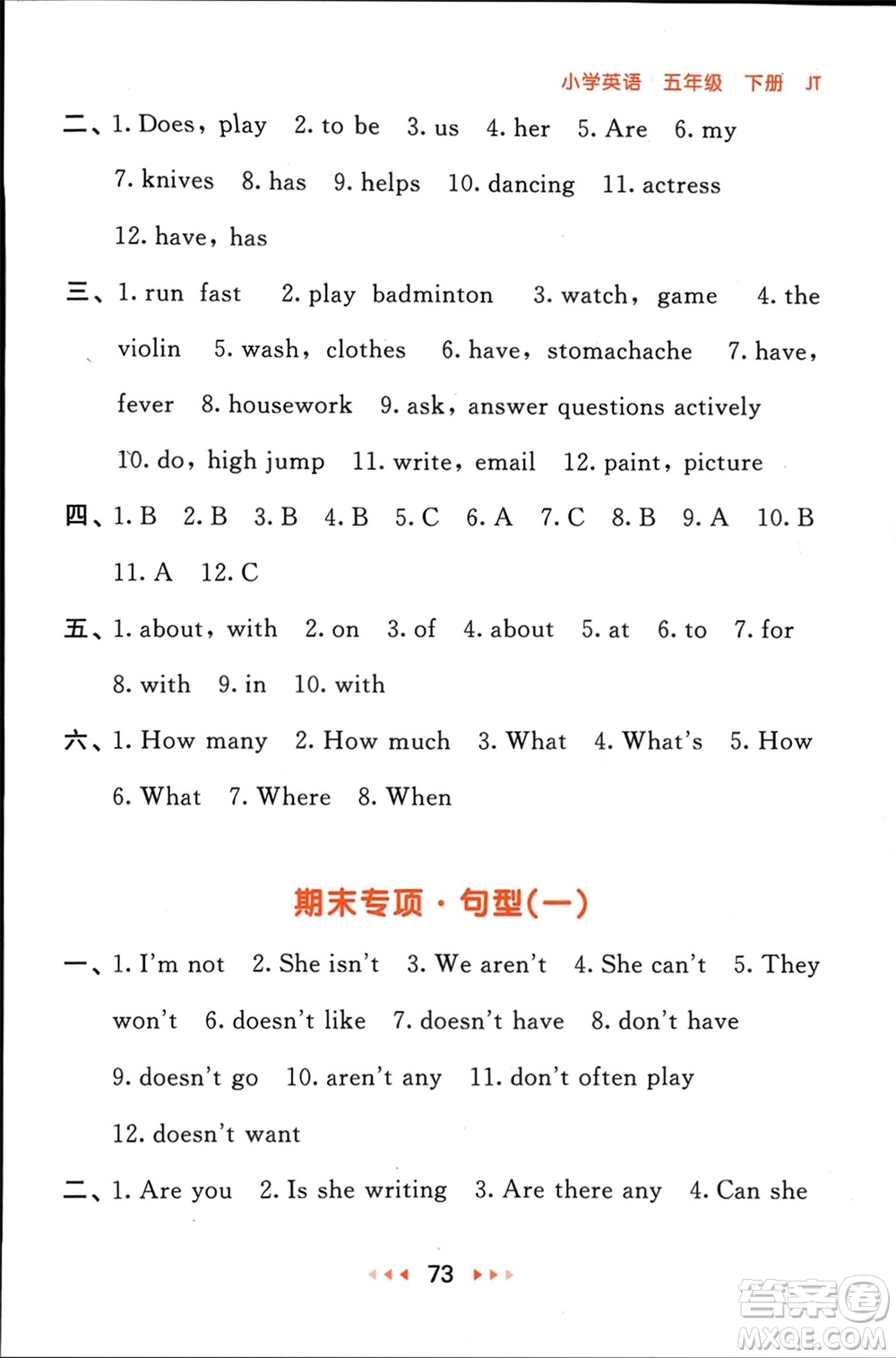 教育科學出版社2024年春53隨堂測五年級英語下冊精通版參考答案
