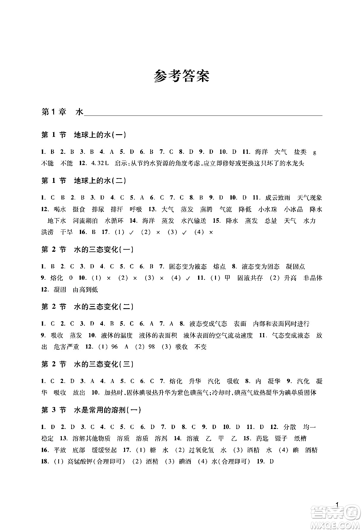 浙江教育出版社2024年春科學(xué)作業(yè)本七年級(jí)科學(xué)下冊(cè)華師版答案
