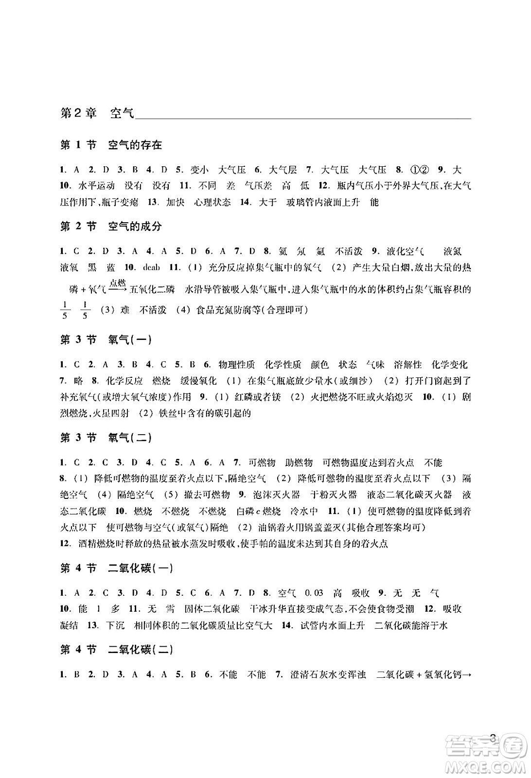 浙江教育出版社2024年春科學(xué)作業(yè)本七年級(jí)科學(xué)下冊(cè)華師版答案