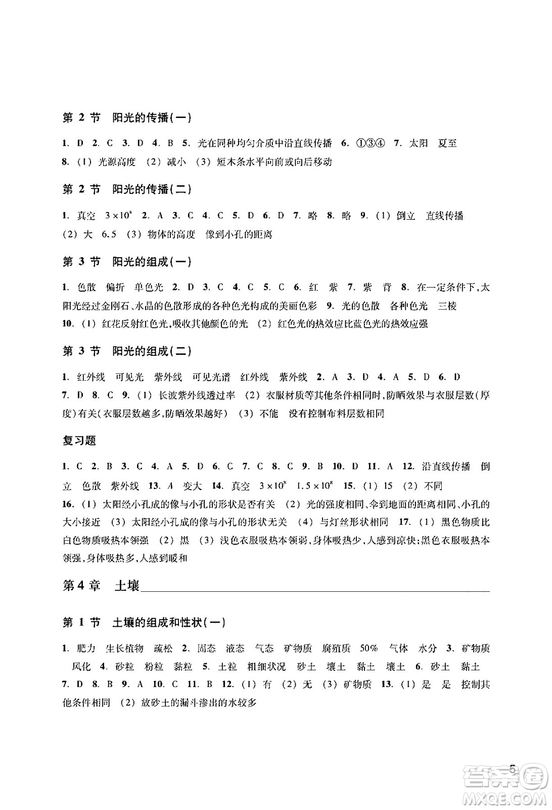 浙江教育出版社2024年春科學(xué)作業(yè)本七年級(jí)科學(xué)下冊(cè)華師版答案