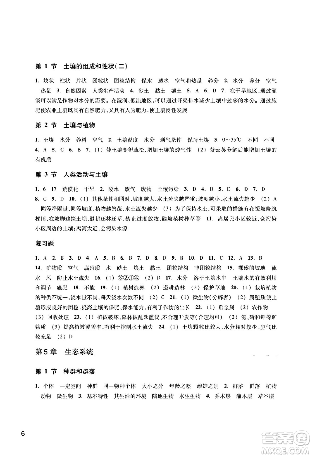 浙江教育出版社2024年春科學(xué)作業(yè)本七年級(jí)科學(xué)下冊(cè)華師版答案