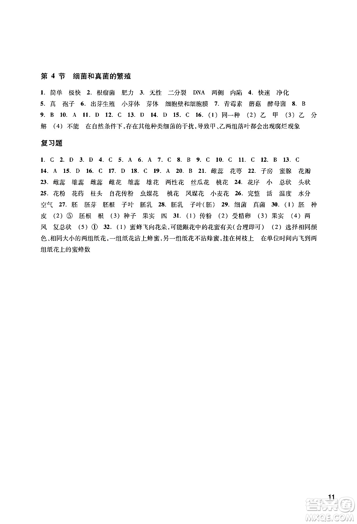 浙江教育出版社2024年春科學(xué)作業(yè)本七年級(jí)科學(xué)下冊(cè)華師版答案