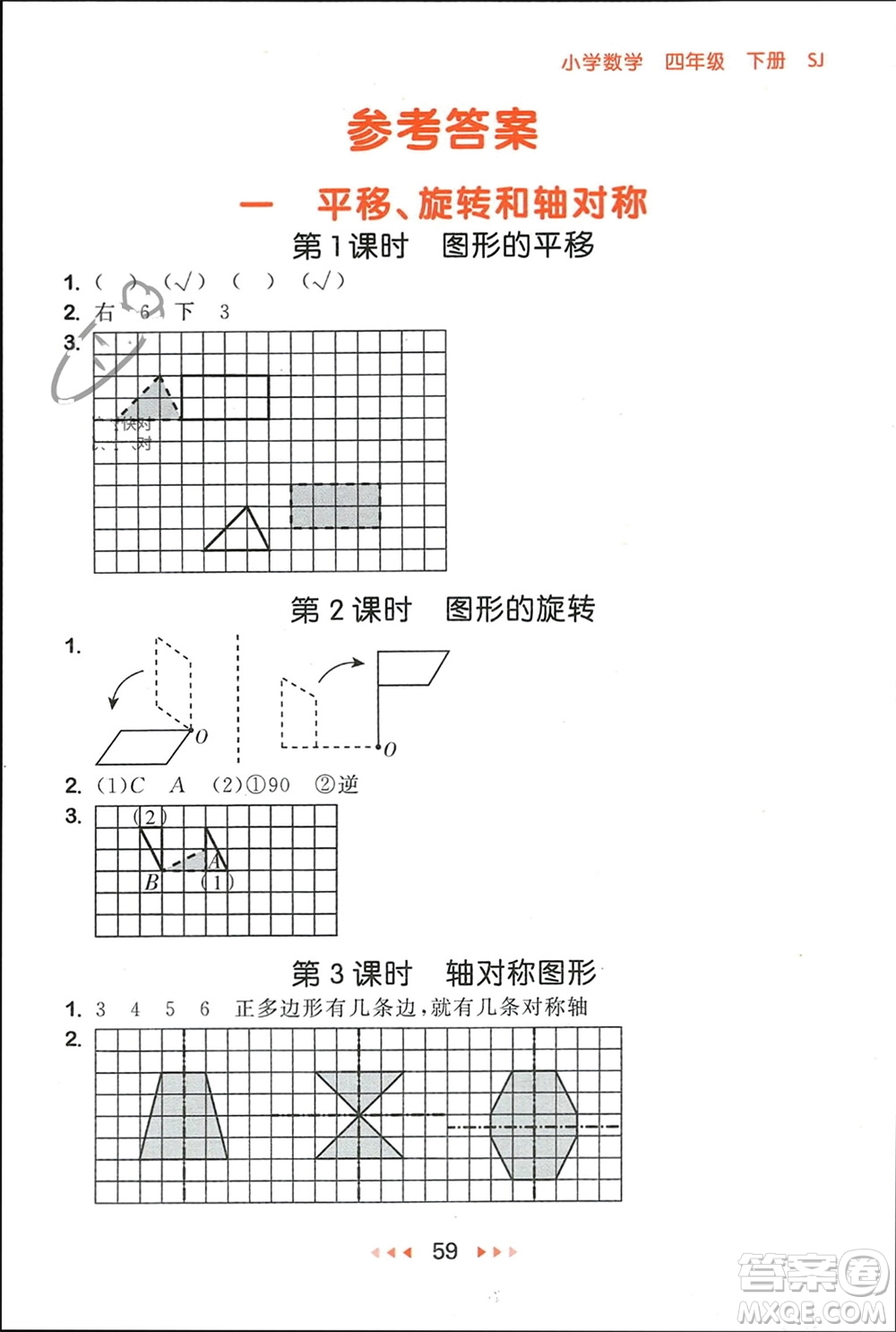 首都師范大學(xué)出版社2024年春53隨堂測四年級數(shù)學(xué)下冊蘇教版參考答案