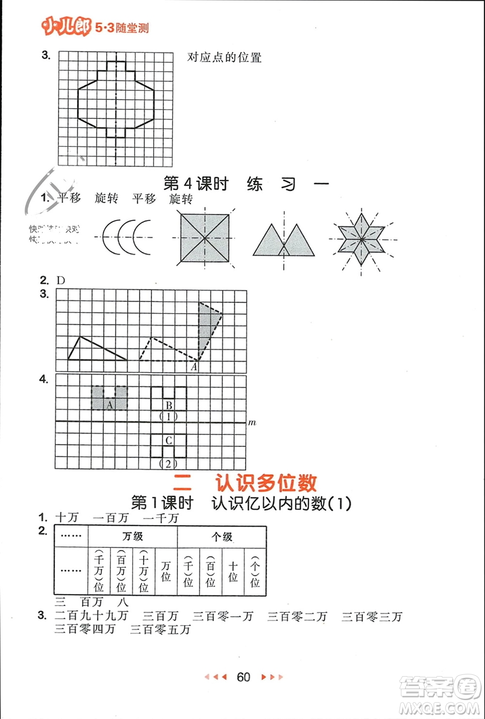 首都師范大學(xué)出版社2024年春53隨堂測四年級數(shù)學(xué)下冊蘇教版參考答案