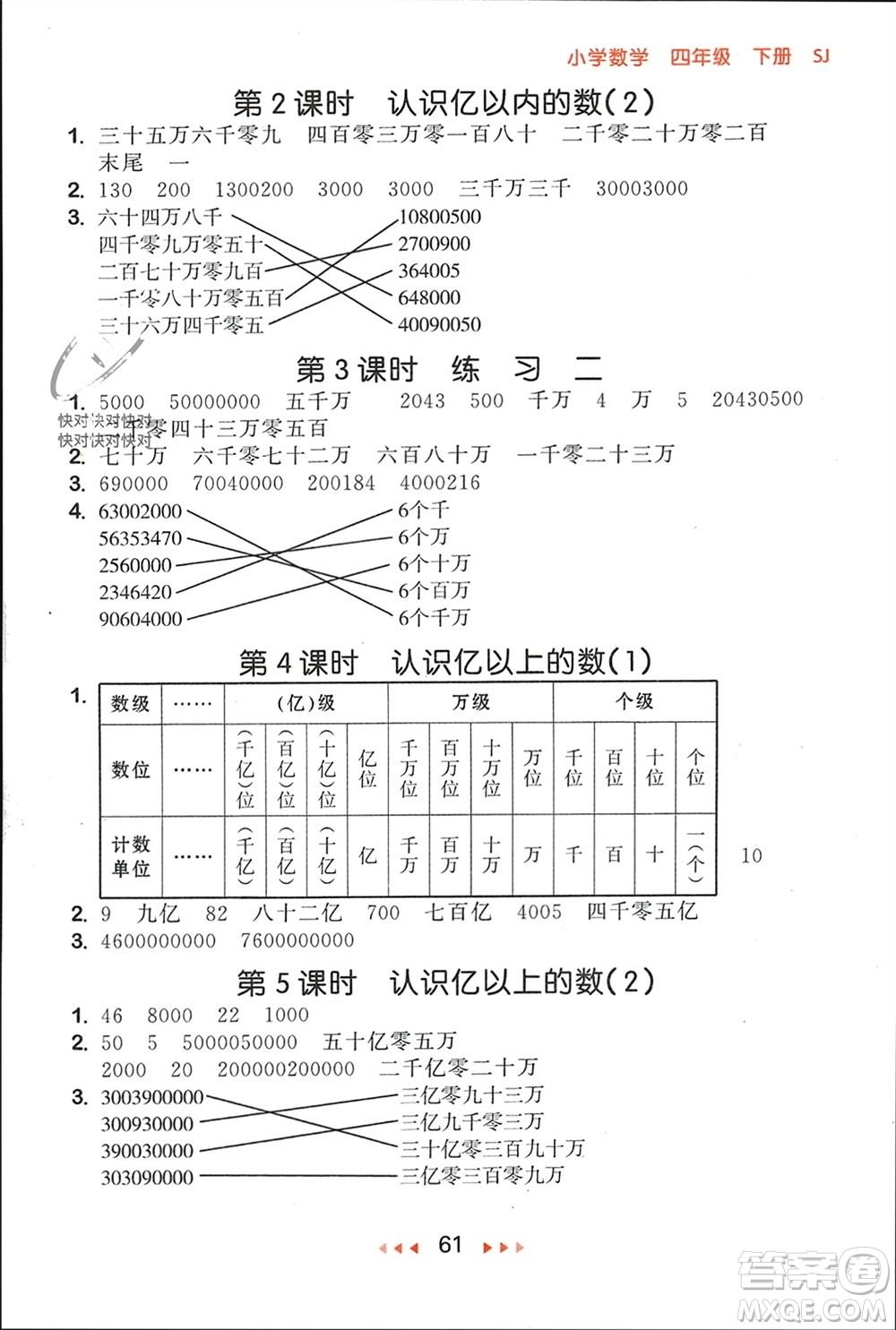 首都師范大學(xué)出版社2024年春53隨堂測四年級數(shù)學(xué)下冊蘇教版參考答案