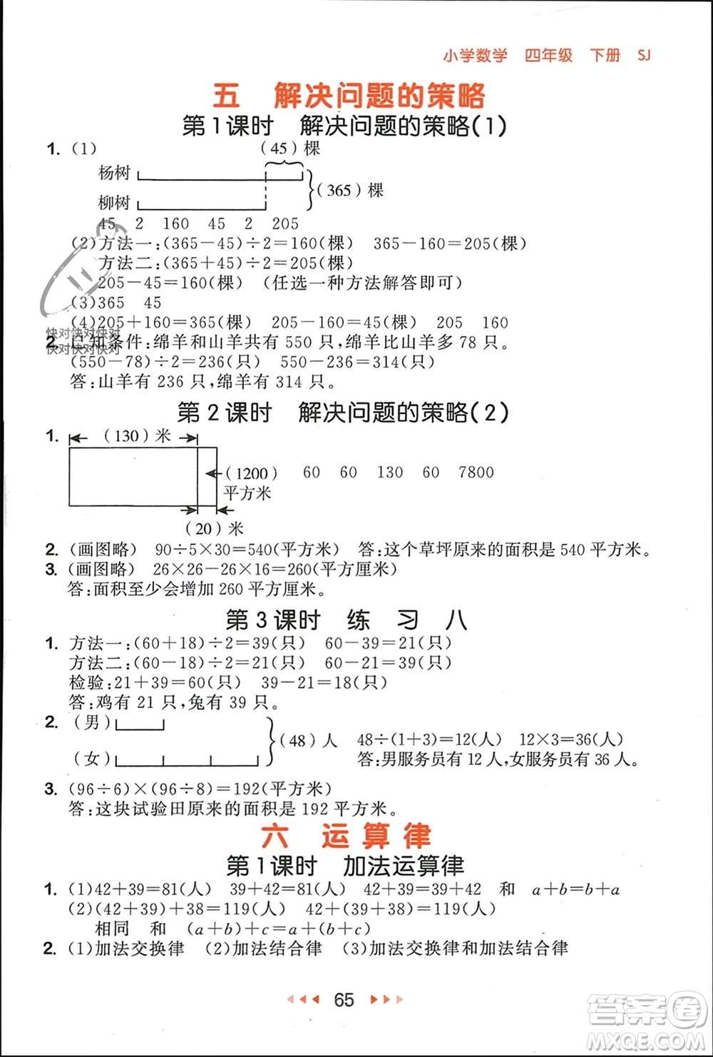 首都師范大學(xué)出版社2024年春53隨堂測四年級數(shù)學(xué)下冊蘇教版參考答案