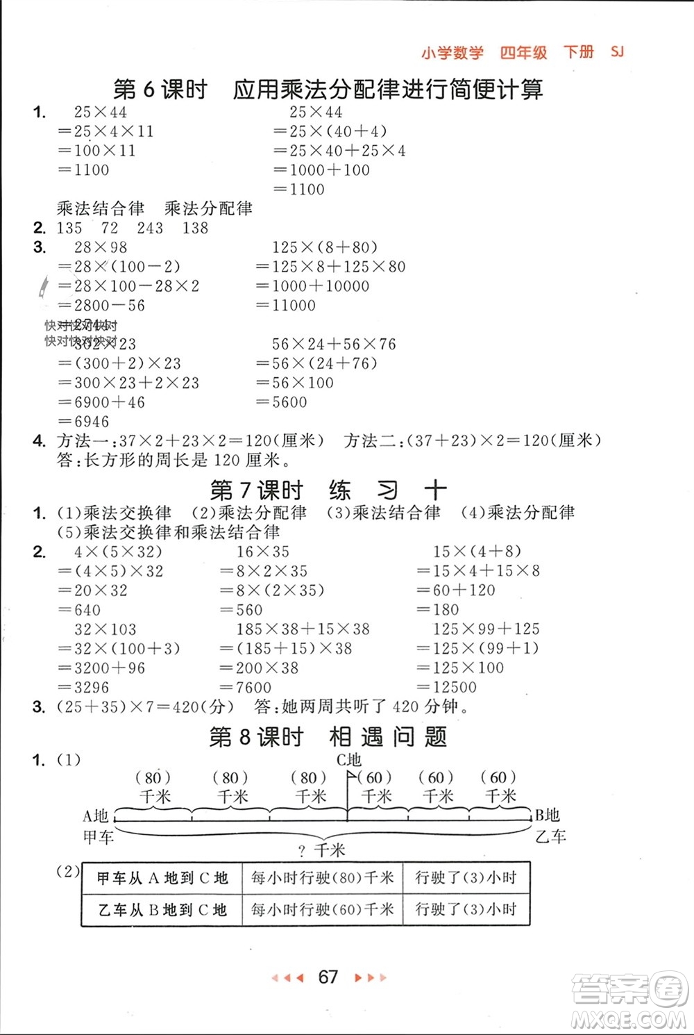 首都師范大學(xué)出版社2024年春53隨堂測四年級數(shù)學(xué)下冊蘇教版參考答案