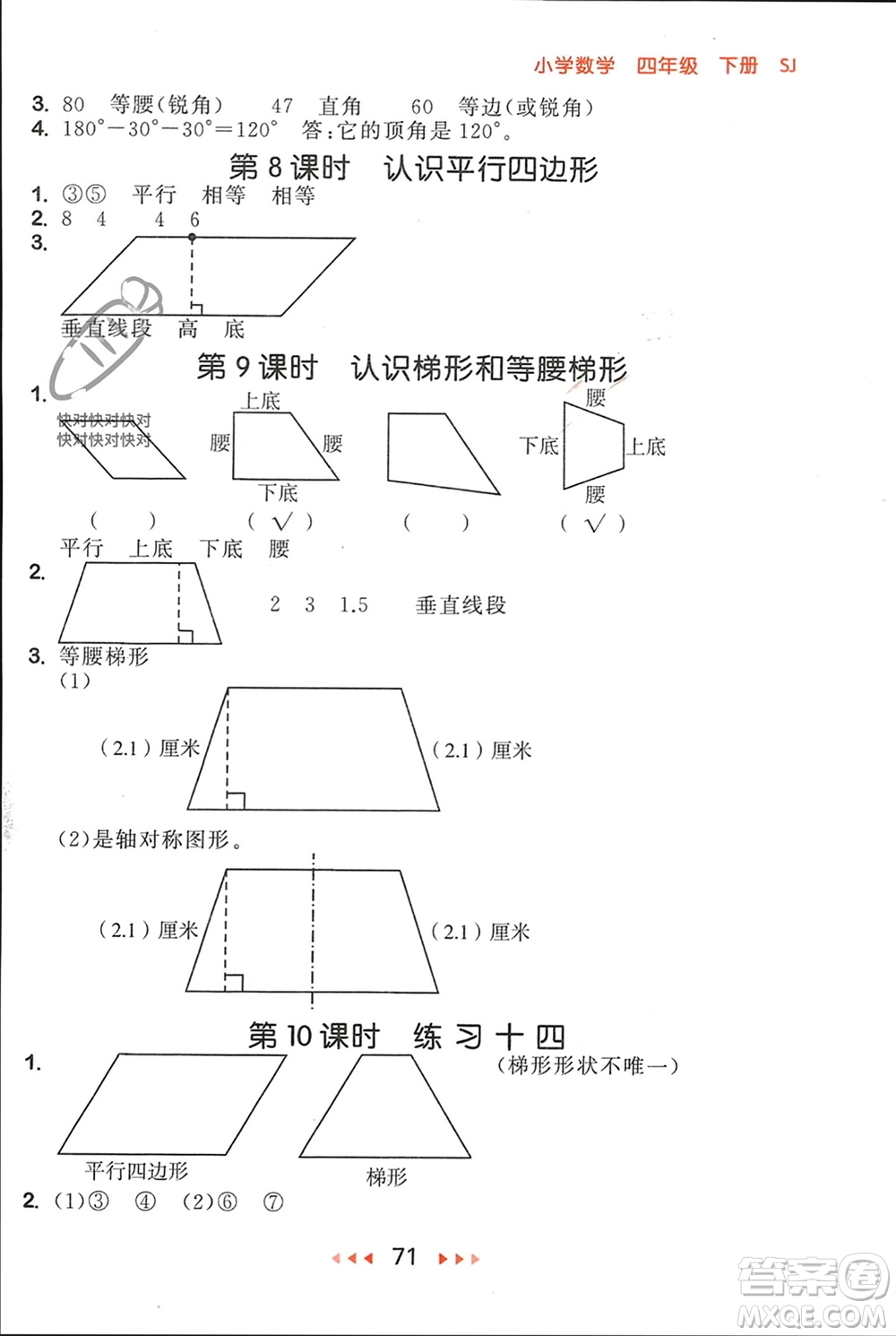 首都師范大學(xué)出版社2024年春53隨堂測四年級數(shù)學(xué)下冊蘇教版參考答案