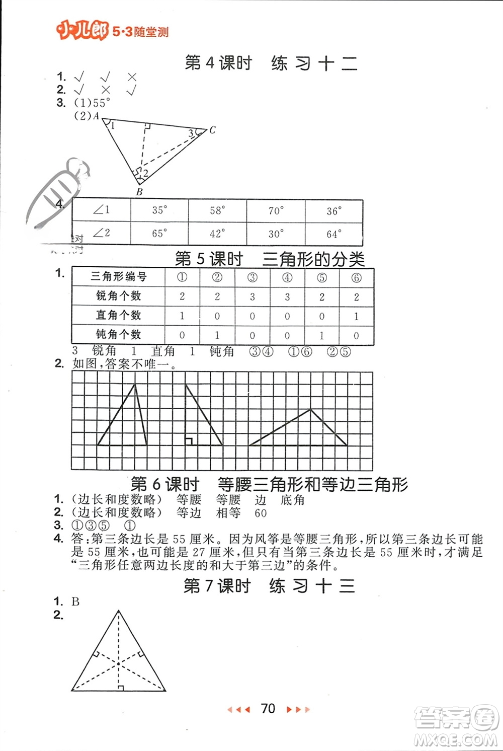 首都師范大學(xué)出版社2024年春53隨堂測四年級數(shù)學(xué)下冊蘇教版參考答案