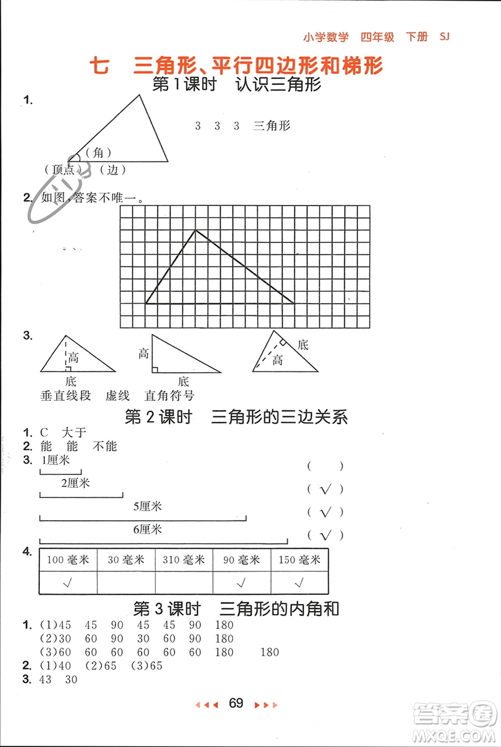 首都師范大學(xué)出版社2024年春53隨堂測四年級數(shù)學(xué)下冊蘇教版參考答案