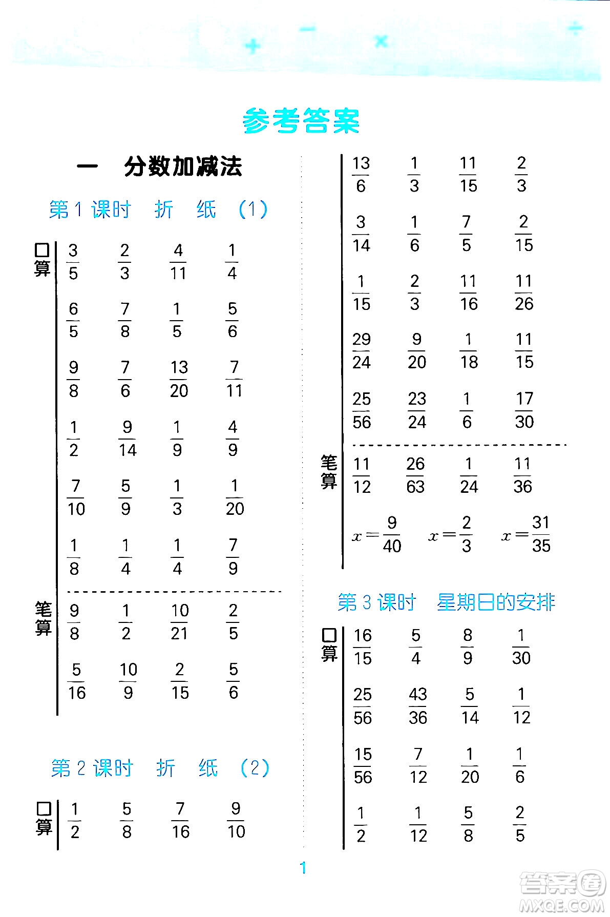 地質(zhì)出版社2024年春小學口算大通關(guān)五年級數(shù)學下冊北師大版答案