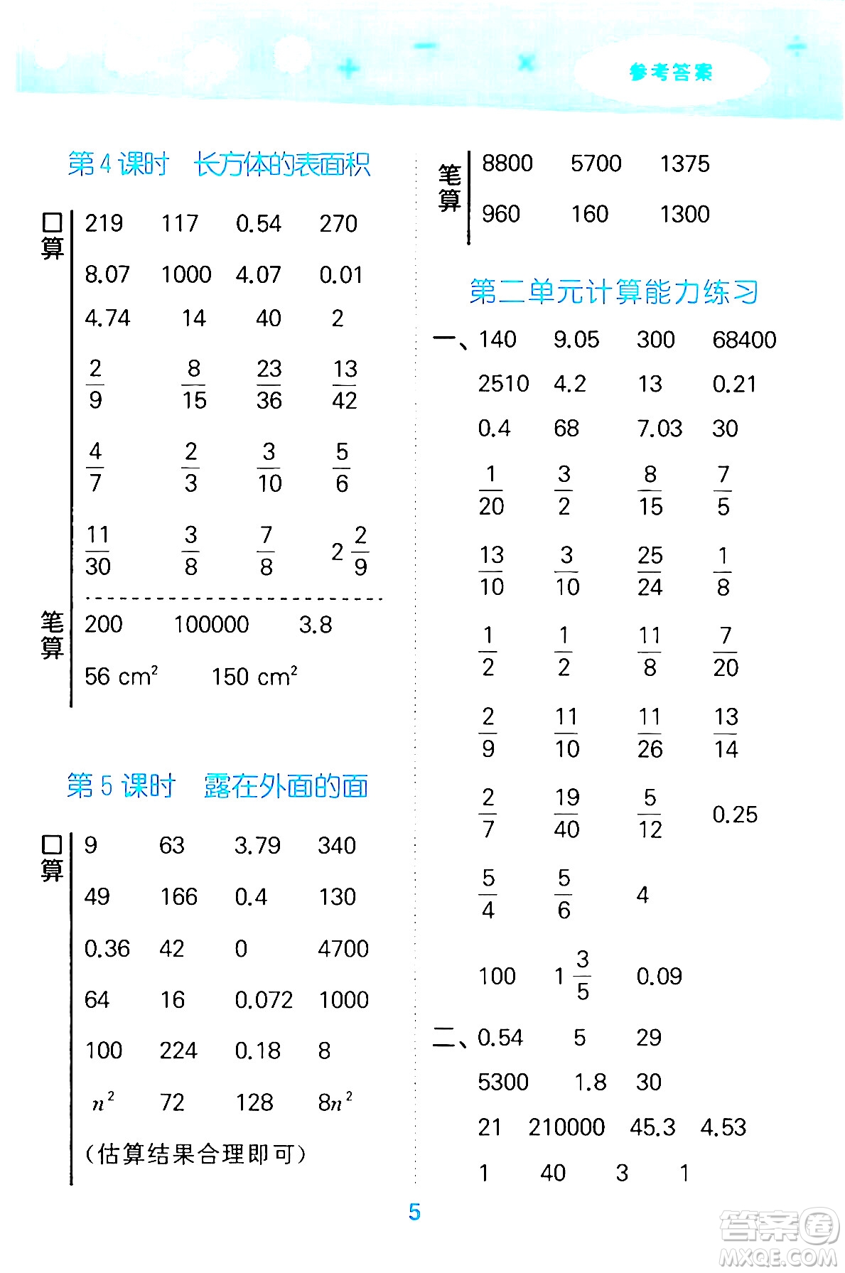 地質(zhì)出版社2024年春小學口算大通關(guān)五年級數(shù)學下冊北師大版答案