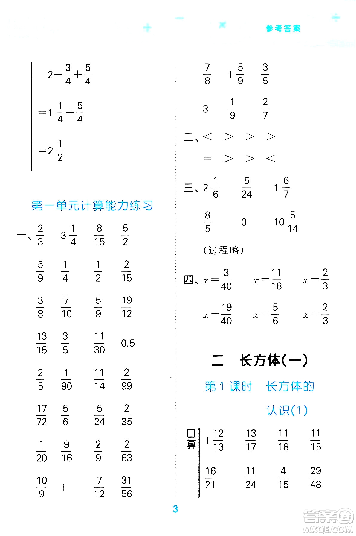 地質(zhì)出版社2024年春小學口算大通關(guān)五年級數(shù)學下冊北師大版答案