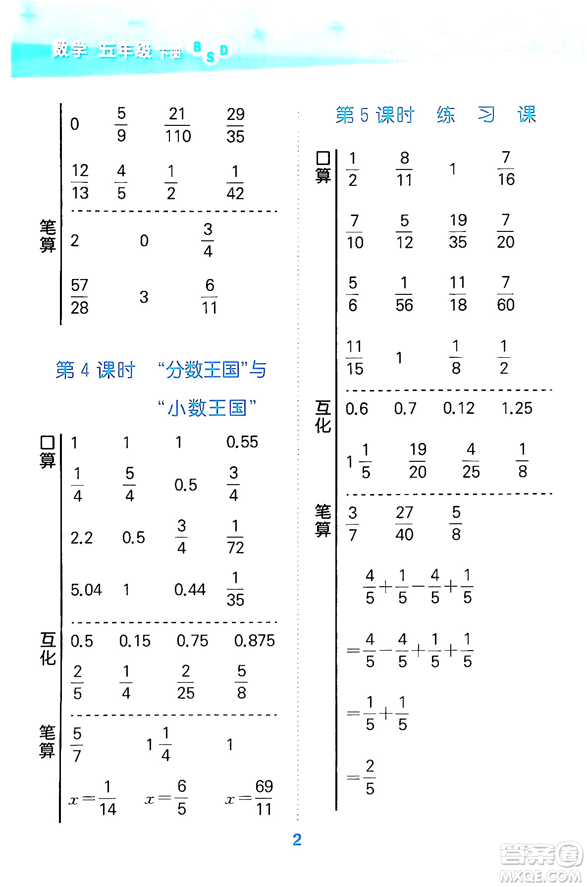 地質(zhì)出版社2024年春小學口算大通關(guān)五年級數(shù)學下冊北師大版答案