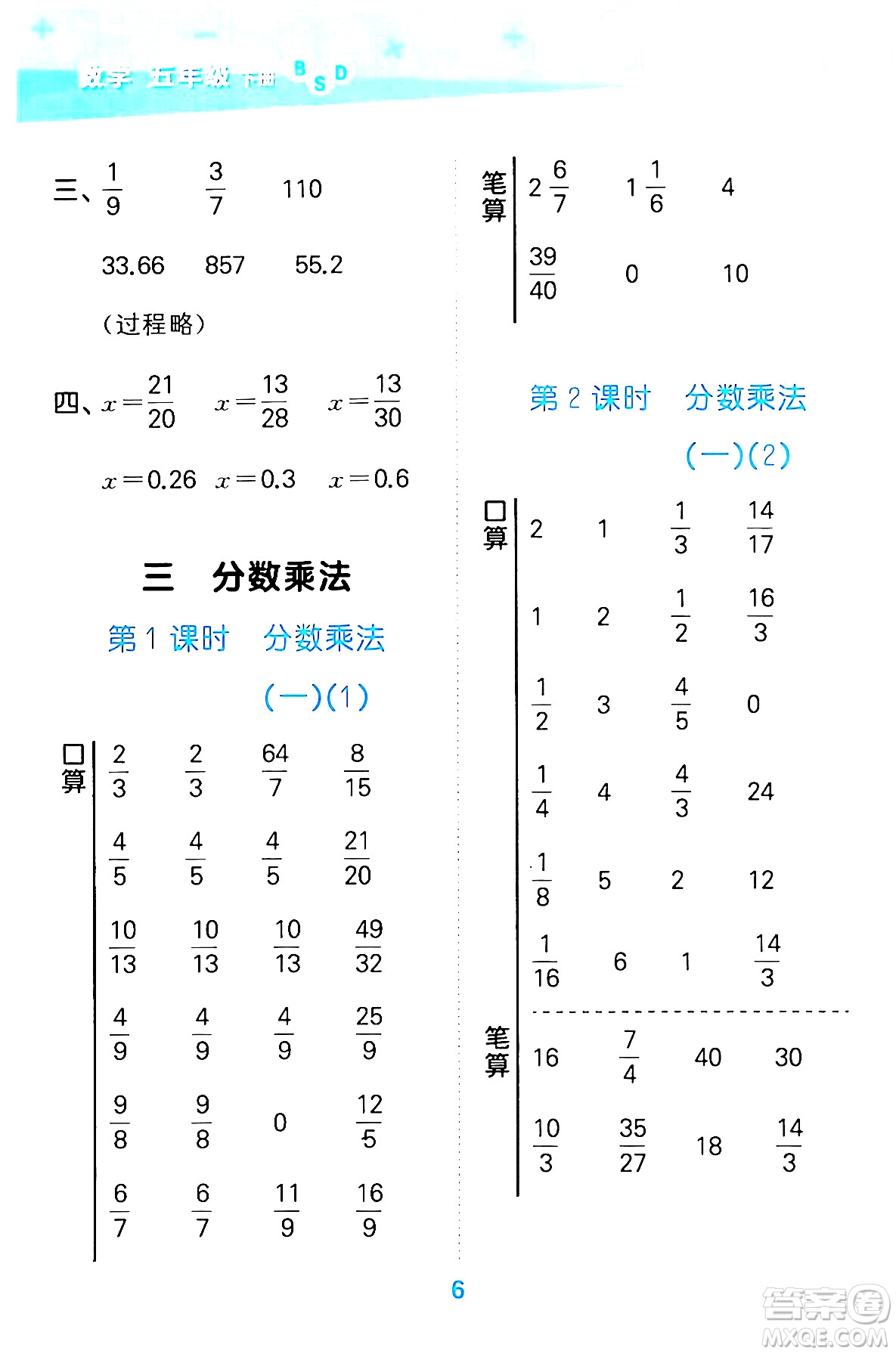 地質(zhì)出版社2024年春小學口算大通關(guān)五年級數(shù)學下冊北師大版答案