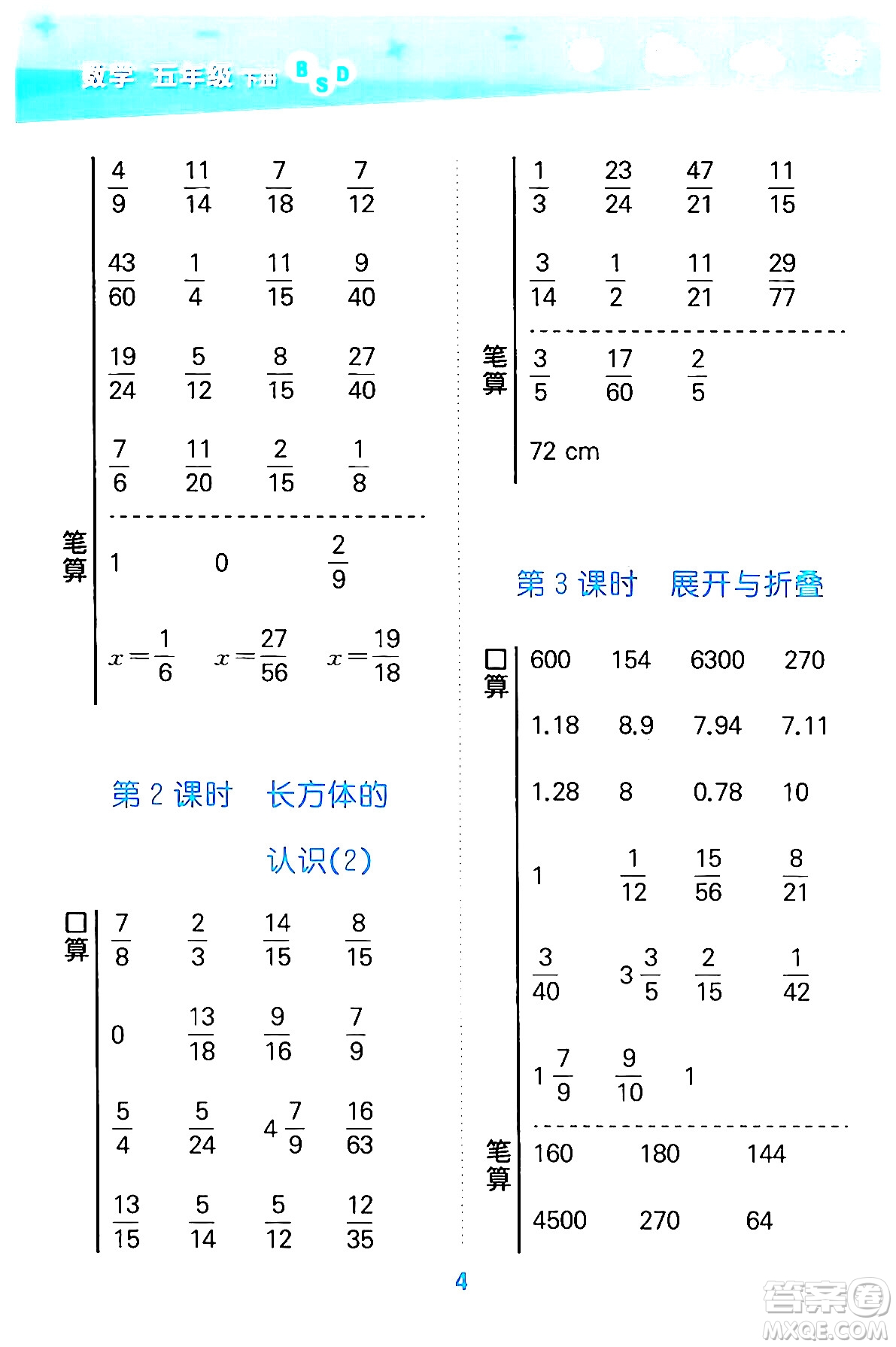 地質(zhì)出版社2024年春小學口算大通關(guān)五年級數(shù)學下冊北師大版答案
