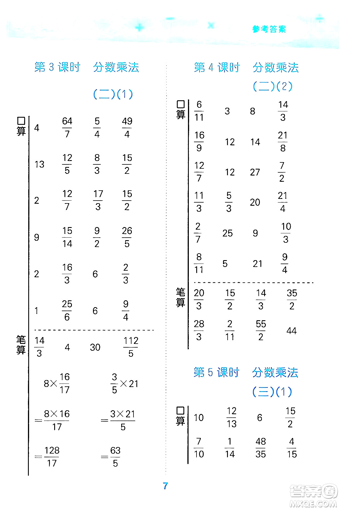 地質(zhì)出版社2024年春小學口算大通關(guān)五年級數(shù)學下冊北師大版答案