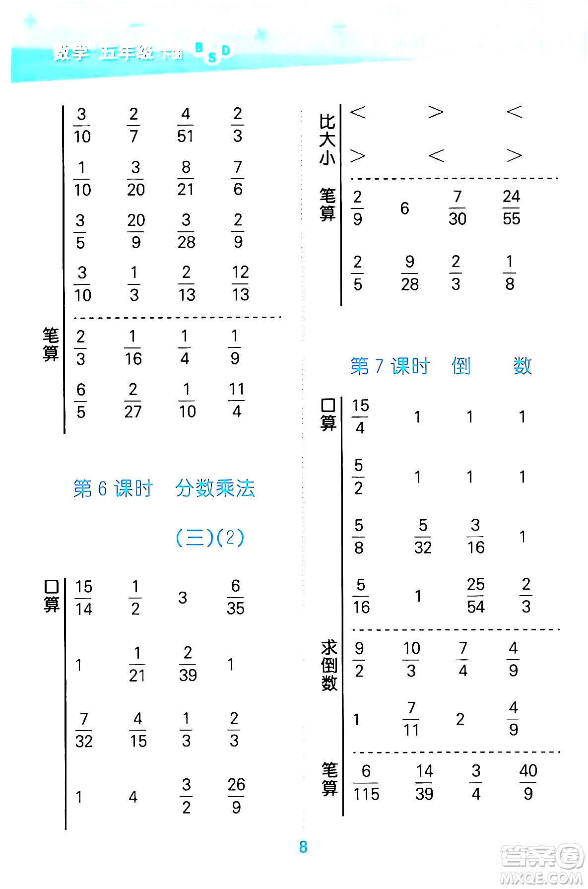 地質(zhì)出版社2024年春小學口算大通關(guān)五年級數(shù)學下冊北師大版答案
