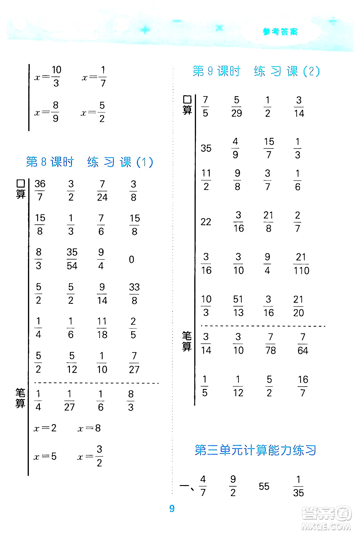 地質(zhì)出版社2024年春小學口算大通關(guān)五年級數(shù)學下冊北師大版答案
