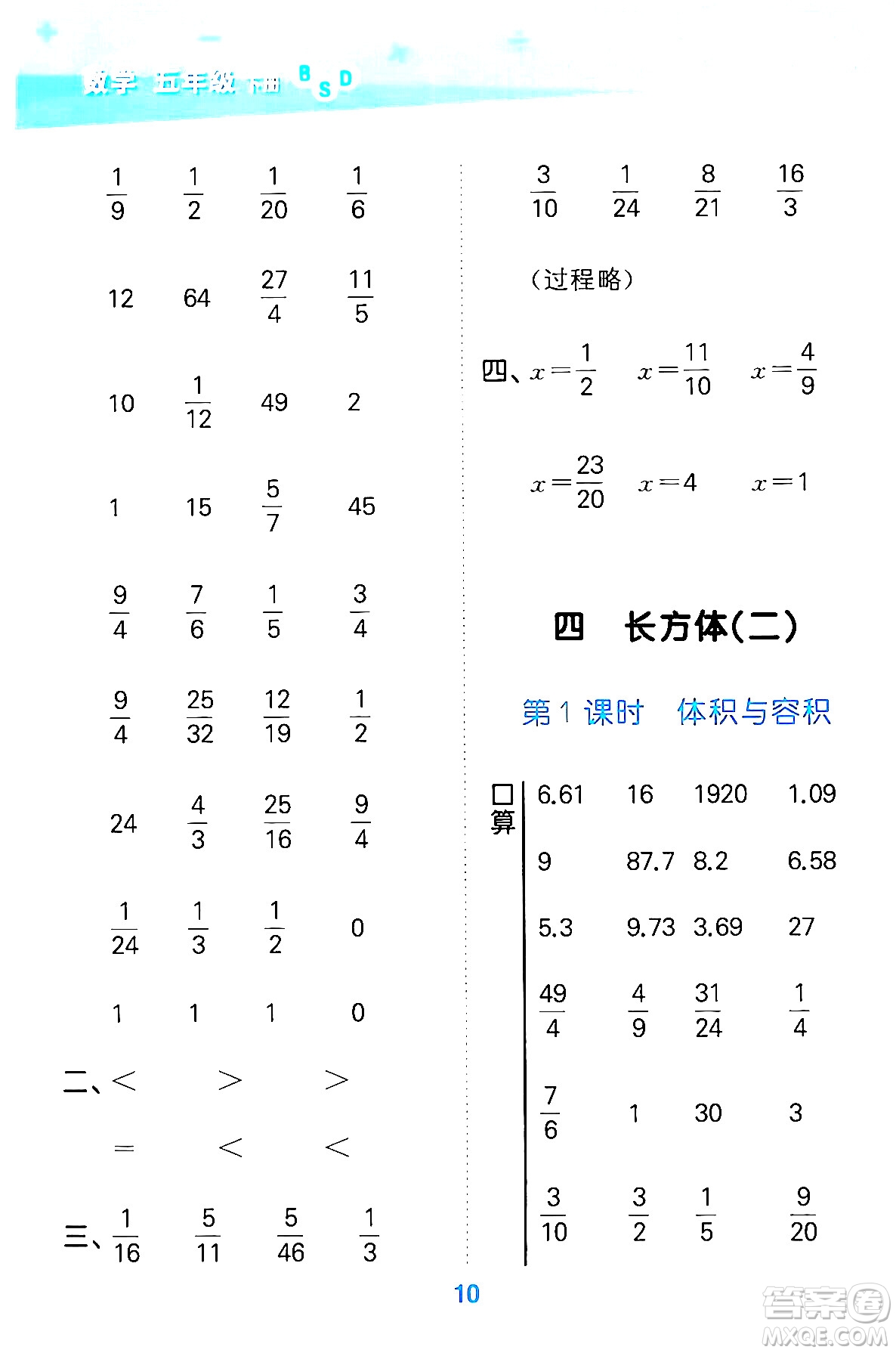 地質(zhì)出版社2024年春小學口算大通關(guān)五年級數(shù)學下冊北師大版答案