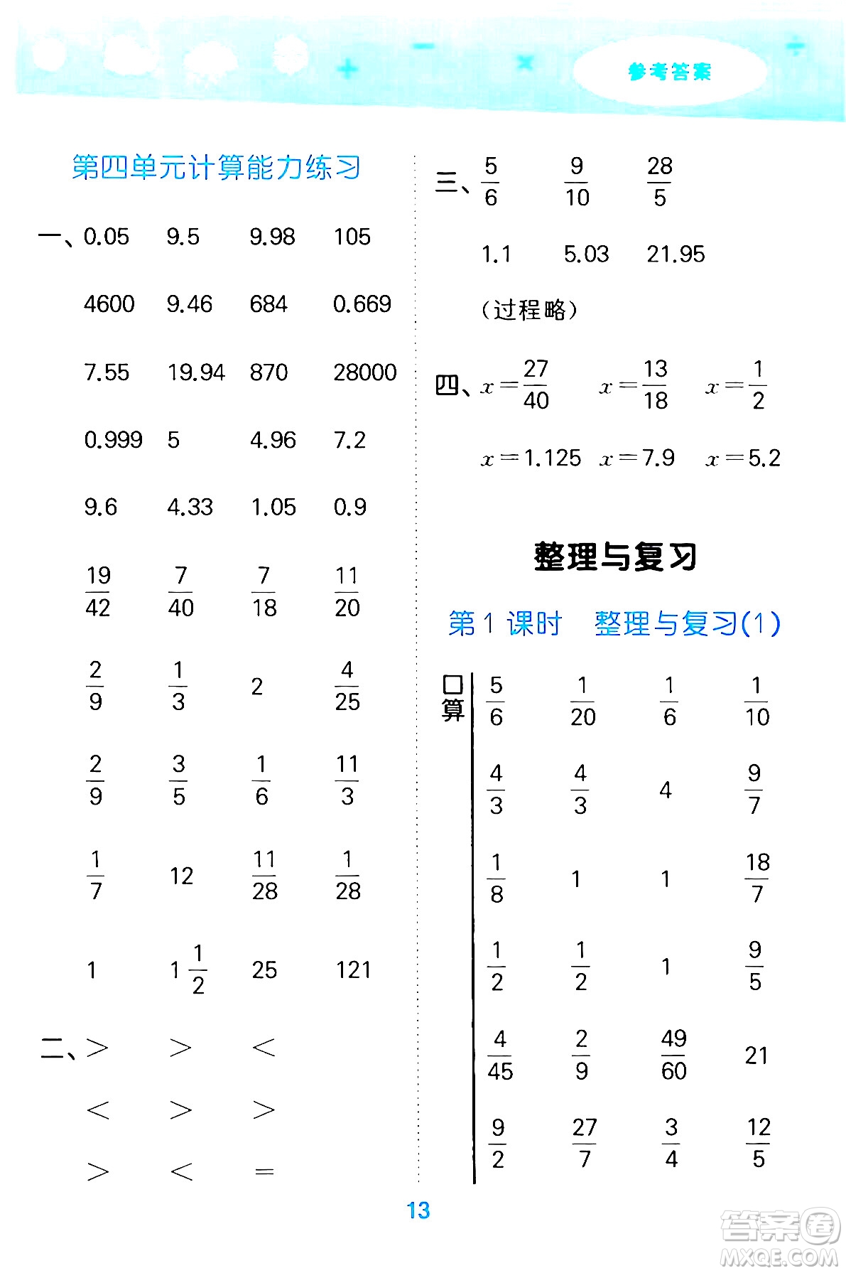 地質(zhì)出版社2024年春小學口算大通關(guān)五年級數(shù)學下冊北師大版答案
