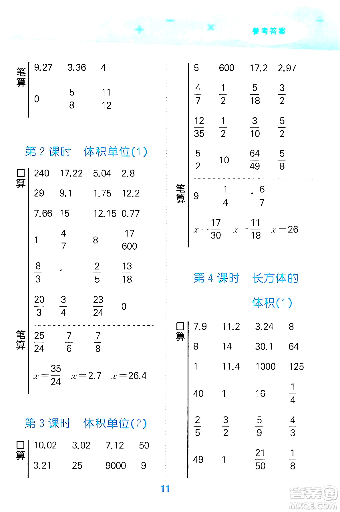 地質(zhì)出版社2024年春小學口算大通關(guān)五年級數(shù)學下冊北師大版答案