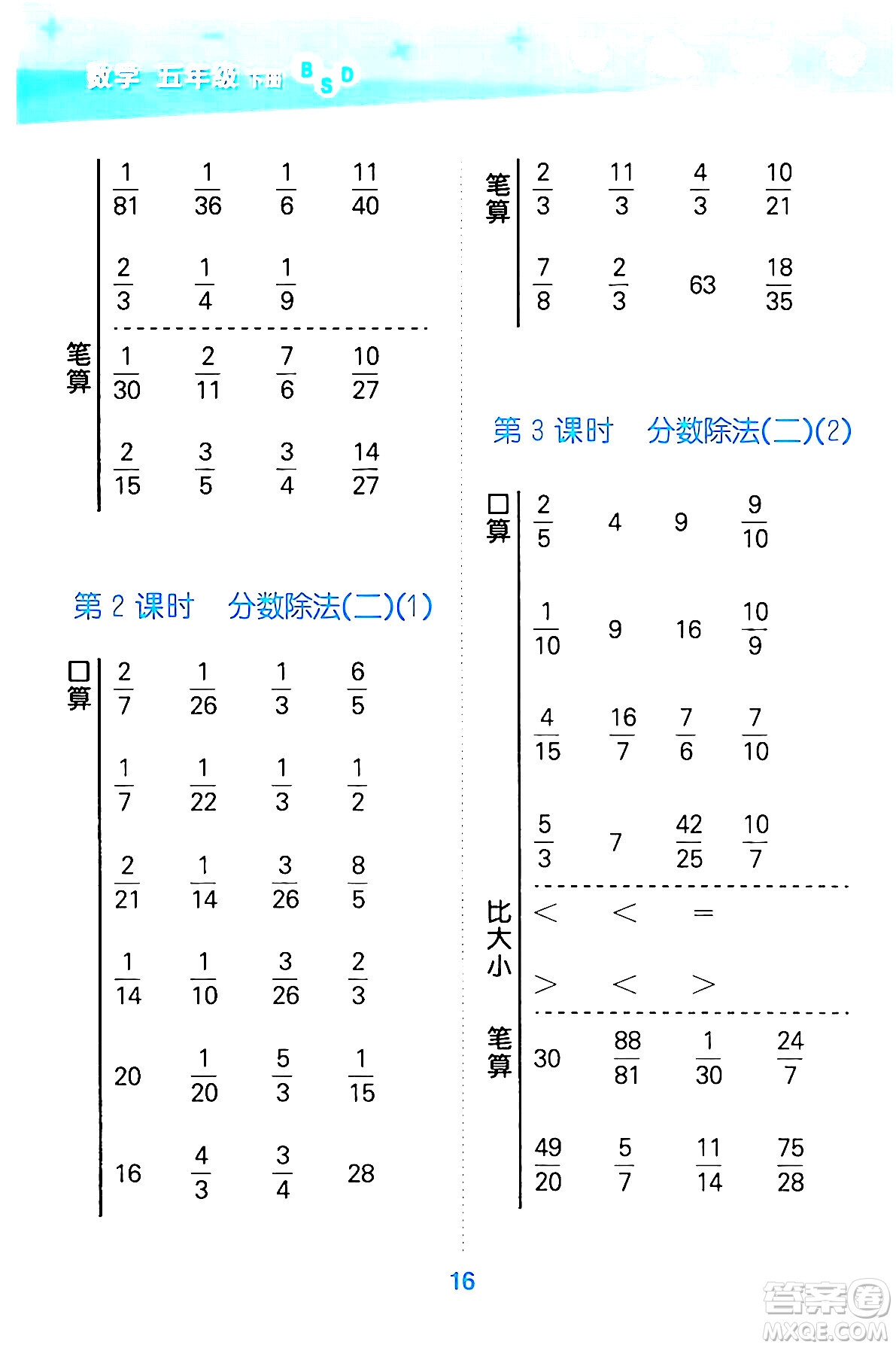 地質(zhì)出版社2024年春小學口算大通關(guān)五年級數(shù)學下冊北師大版答案