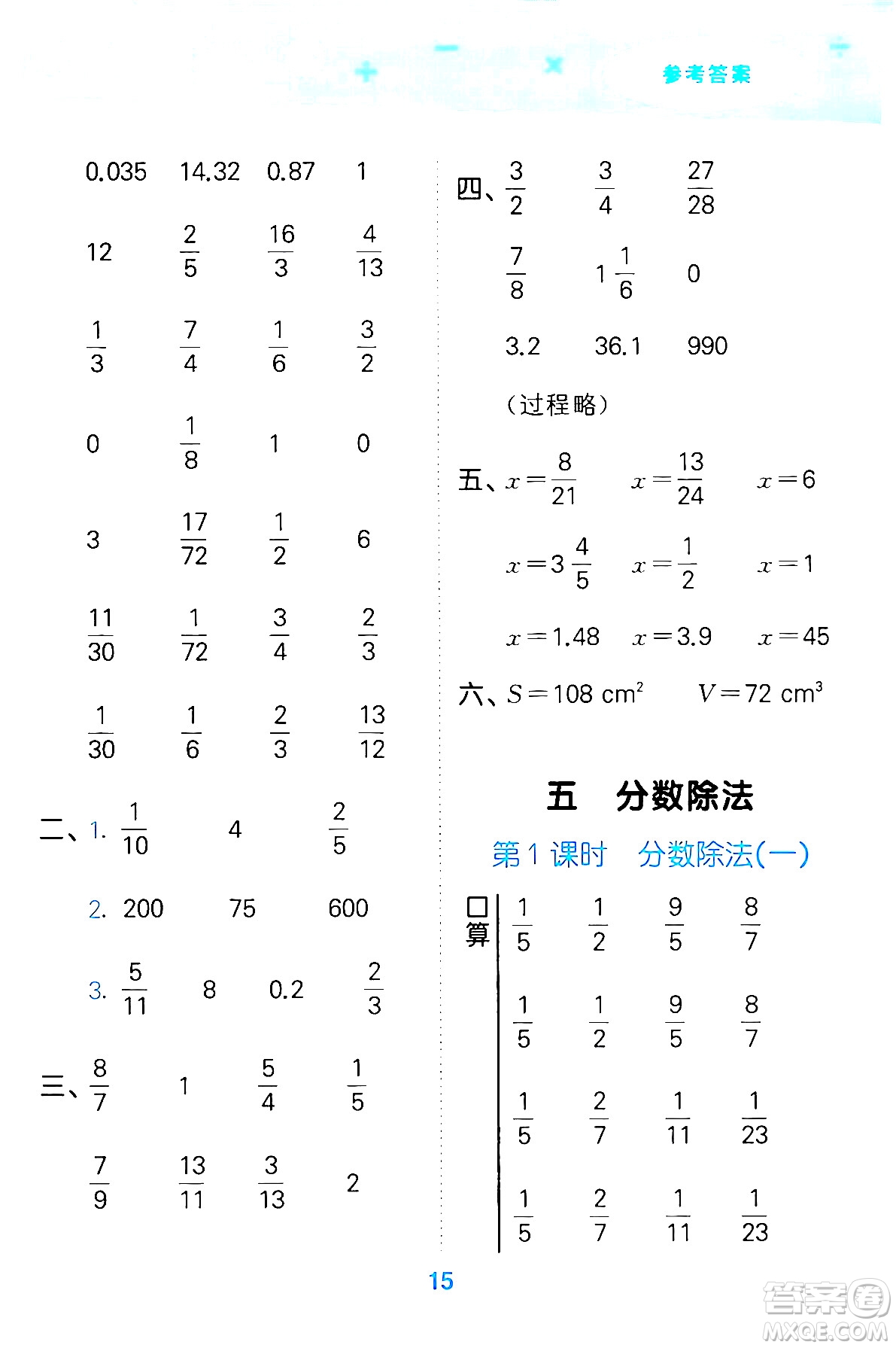 地質(zhì)出版社2024年春小學口算大通關(guān)五年級數(shù)學下冊北師大版答案
