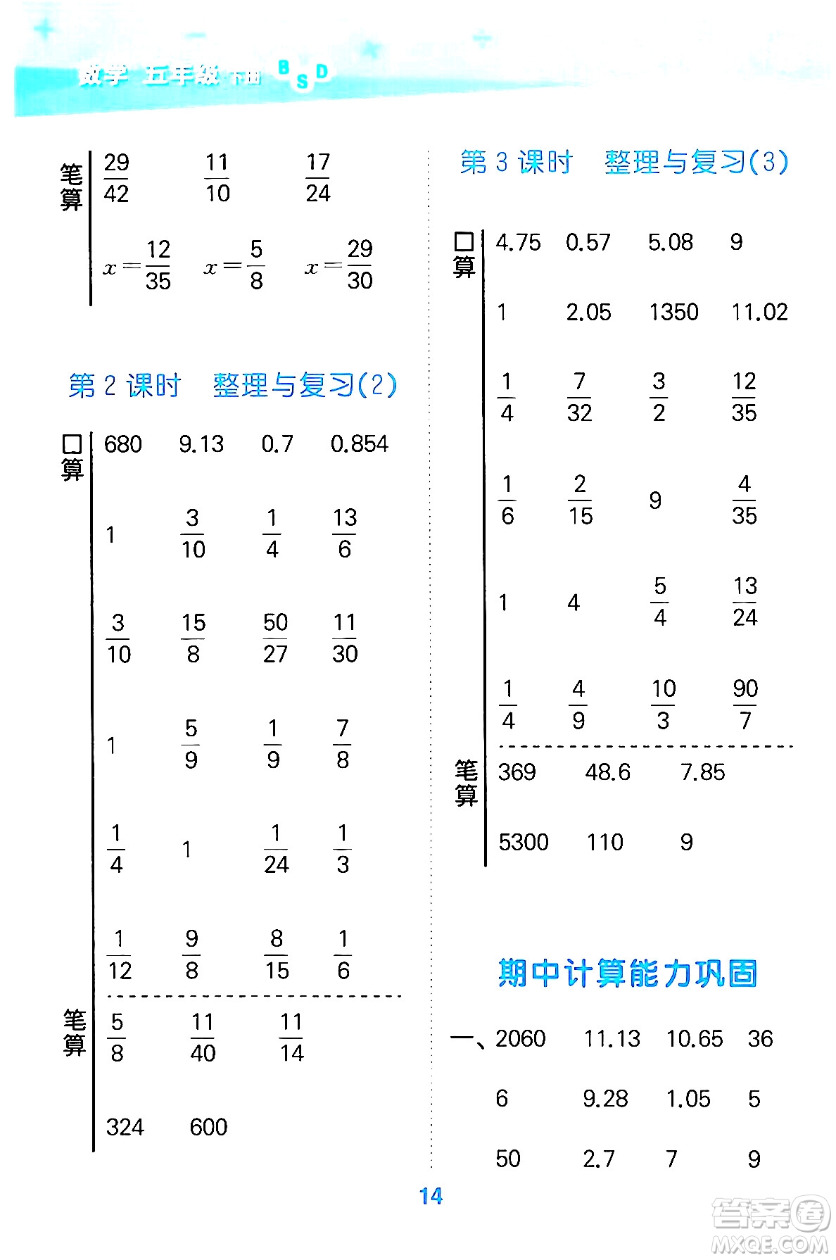 地質(zhì)出版社2024年春小學口算大通關(guān)五年級數(shù)學下冊北師大版答案