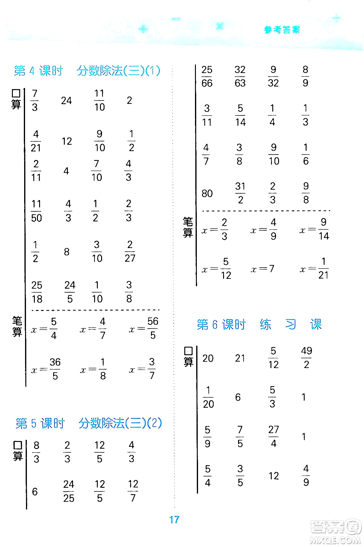 地質(zhì)出版社2024年春小學口算大通關(guān)五年級數(shù)學下冊北師大版答案