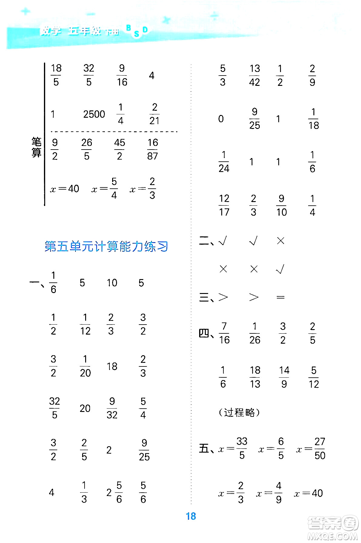 地質(zhì)出版社2024年春小學口算大通關(guān)五年級數(shù)學下冊北師大版答案