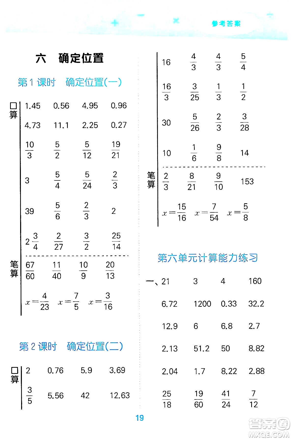 地質(zhì)出版社2024年春小學口算大通關(guān)五年級數(shù)學下冊北師大版答案