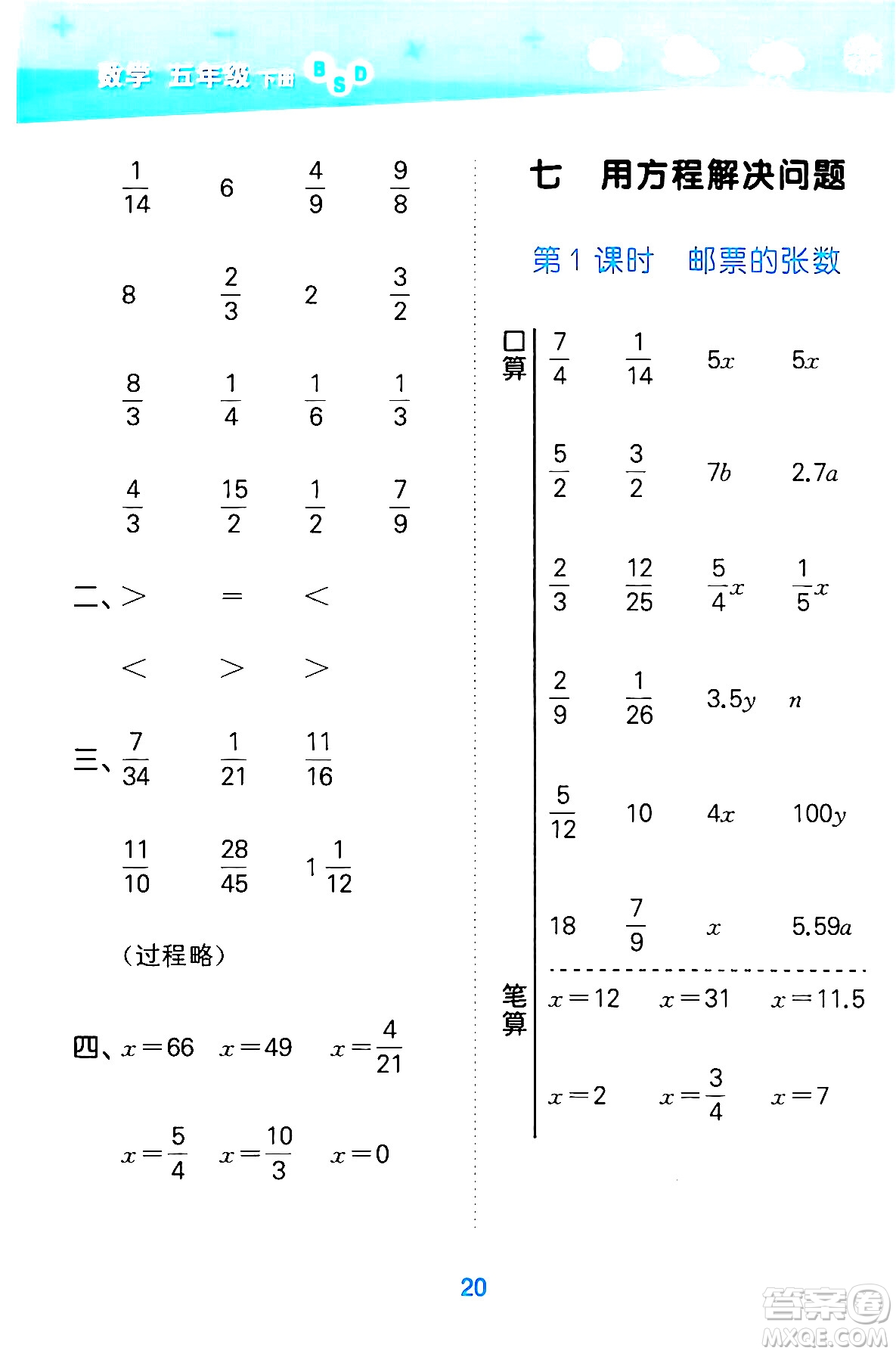 地質(zhì)出版社2024年春小學口算大通關(guān)五年級數(shù)學下冊北師大版答案