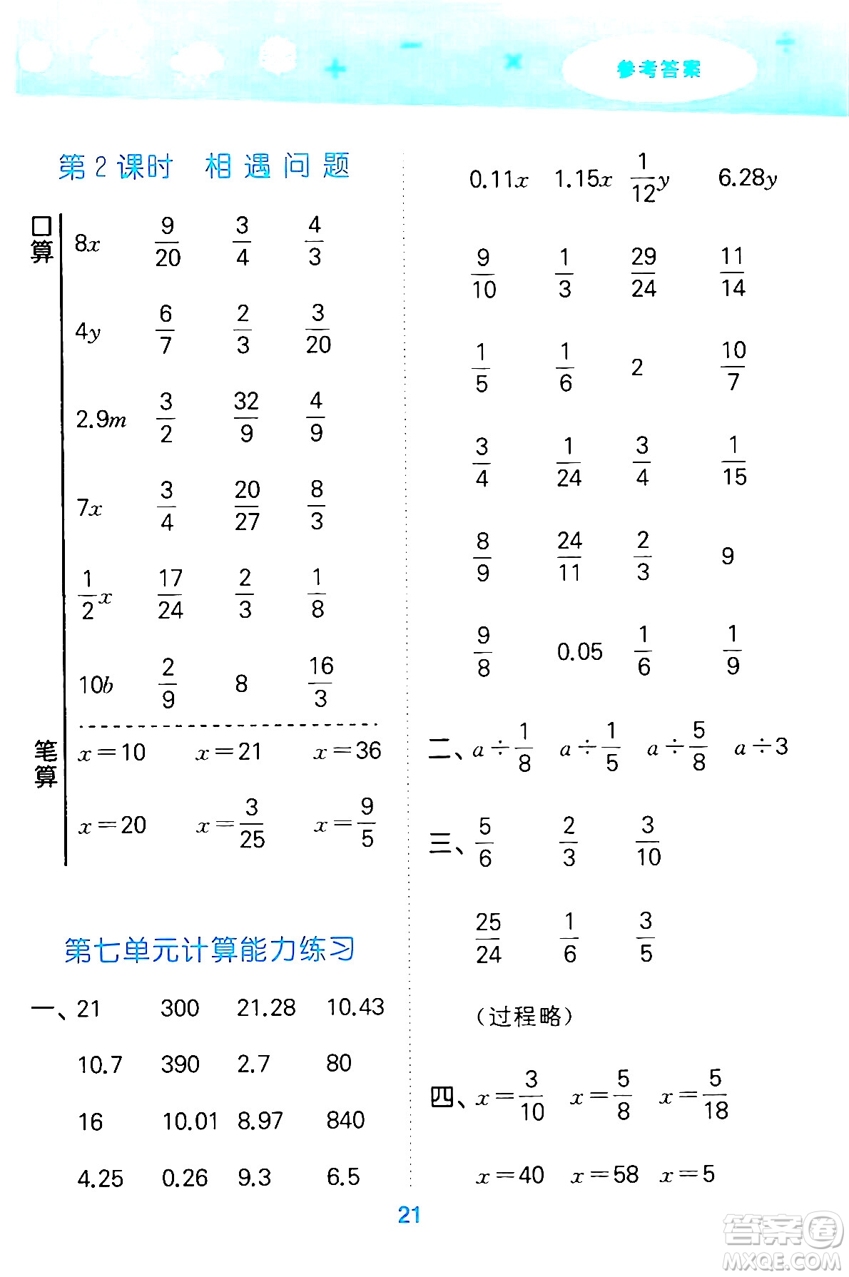 地質(zhì)出版社2024年春小學口算大通關(guān)五年級數(shù)學下冊北師大版答案
