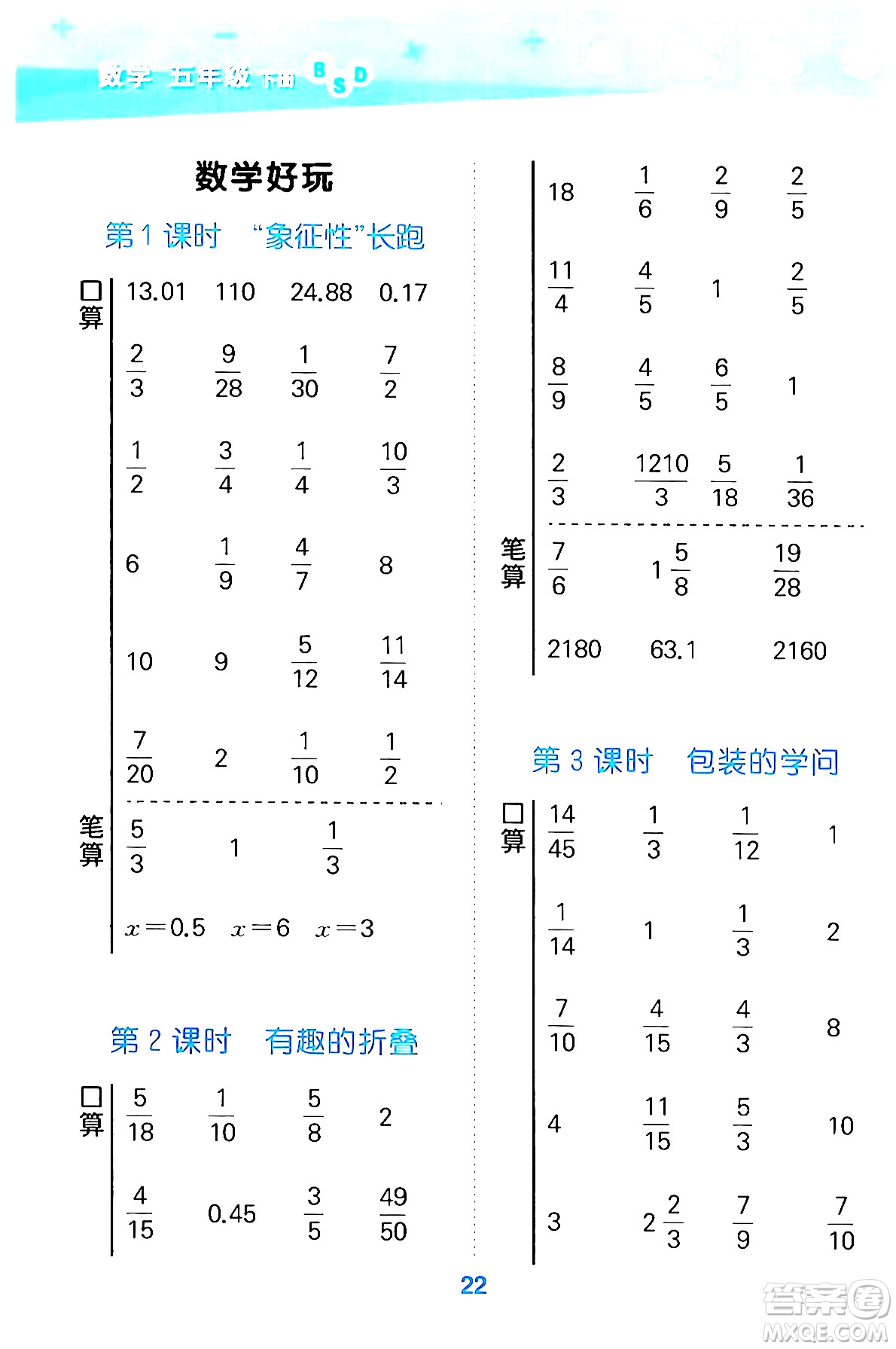 地質(zhì)出版社2024年春小學口算大通關(guān)五年級數(shù)學下冊北師大版答案