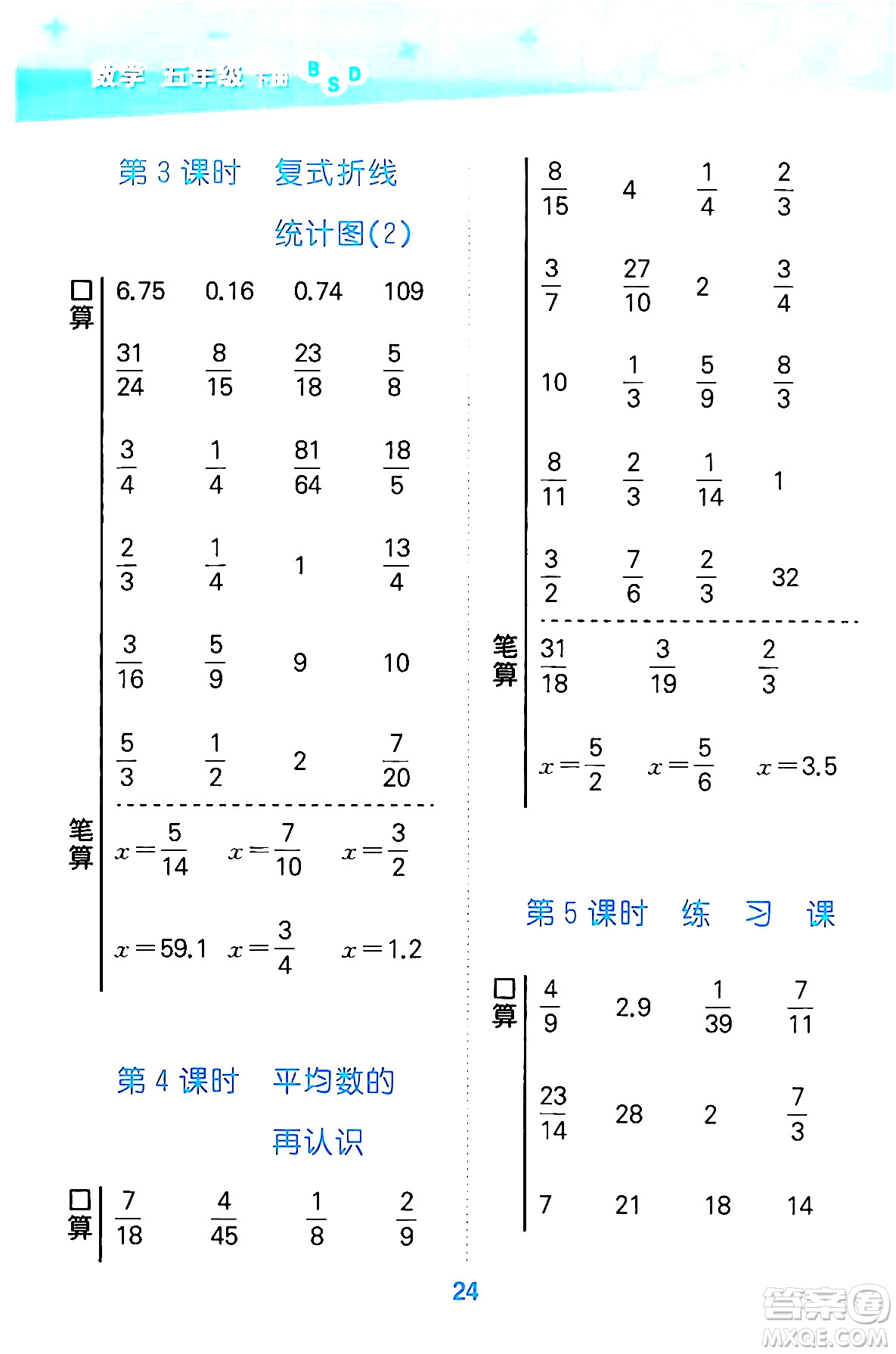 地質(zhì)出版社2024年春小學口算大通關(guān)五年級數(shù)學下冊北師大版答案