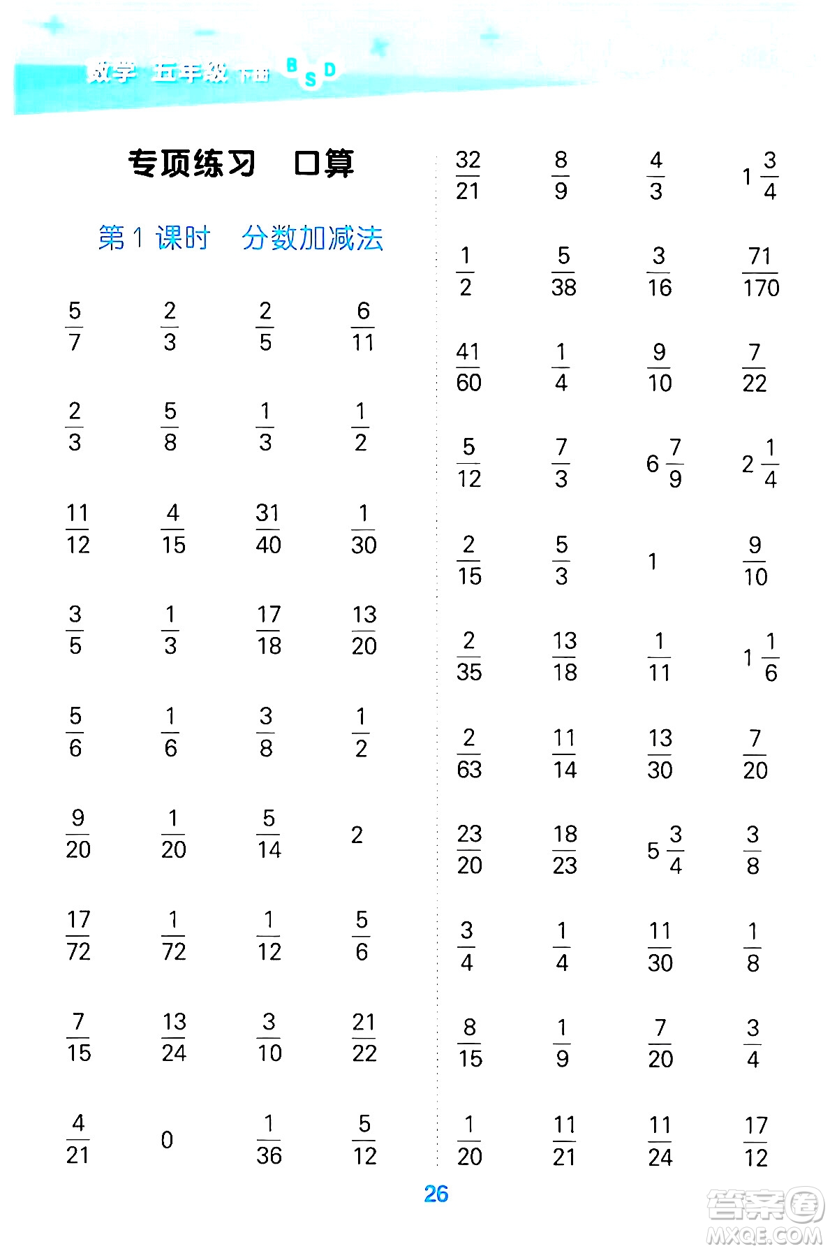 地質(zhì)出版社2024年春小學口算大通關(guān)五年級數(shù)學下冊北師大版答案