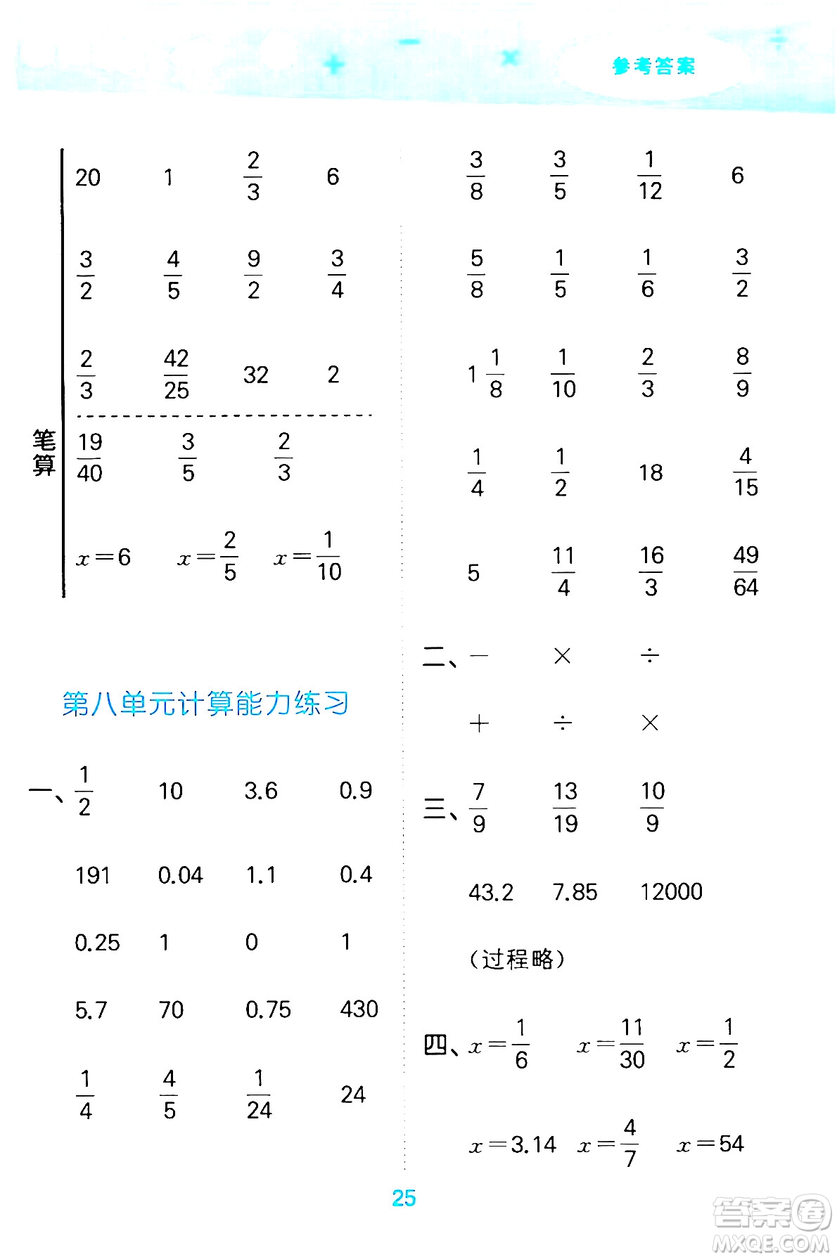 地質(zhì)出版社2024年春小學口算大通關(guān)五年級數(shù)學下冊北師大版答案