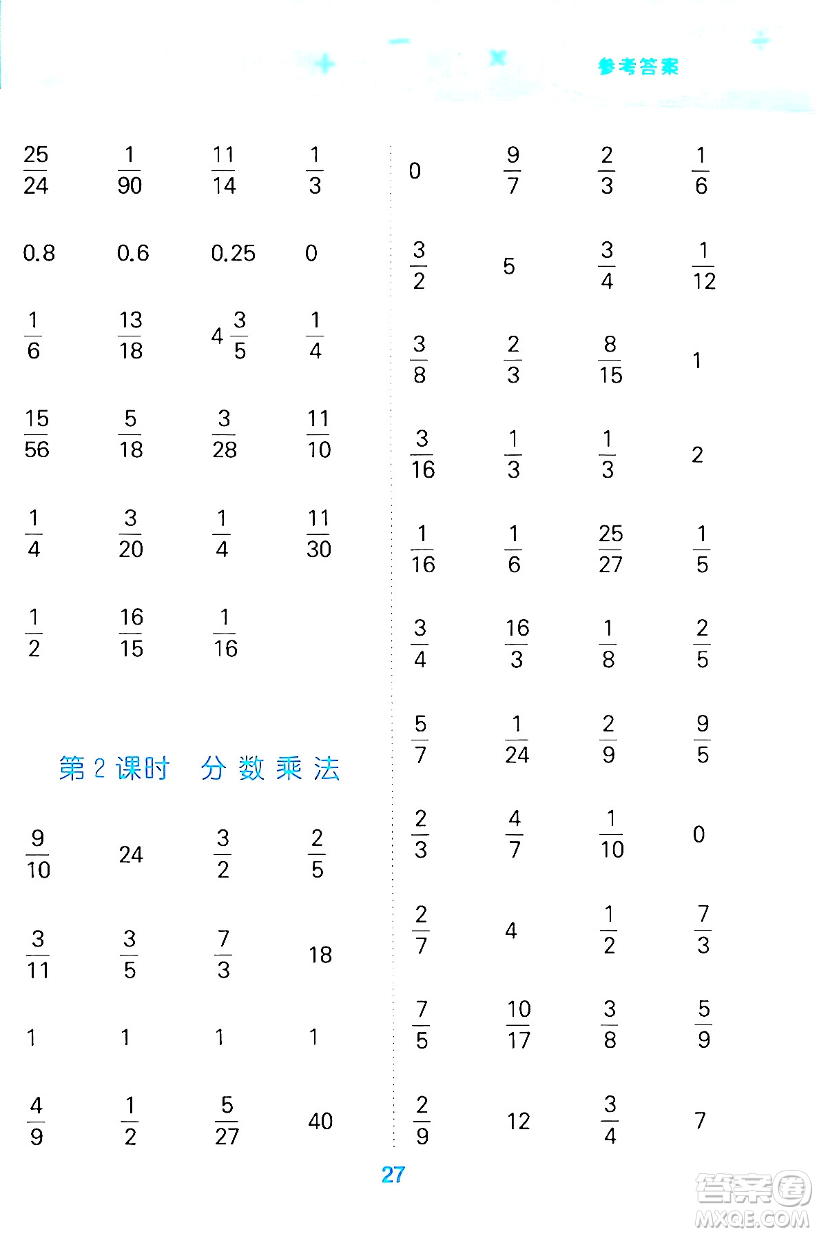 地質(zhì)出版社2024年春小學口算大通關(guān)五年級數(shù)學下冊北師大版答案