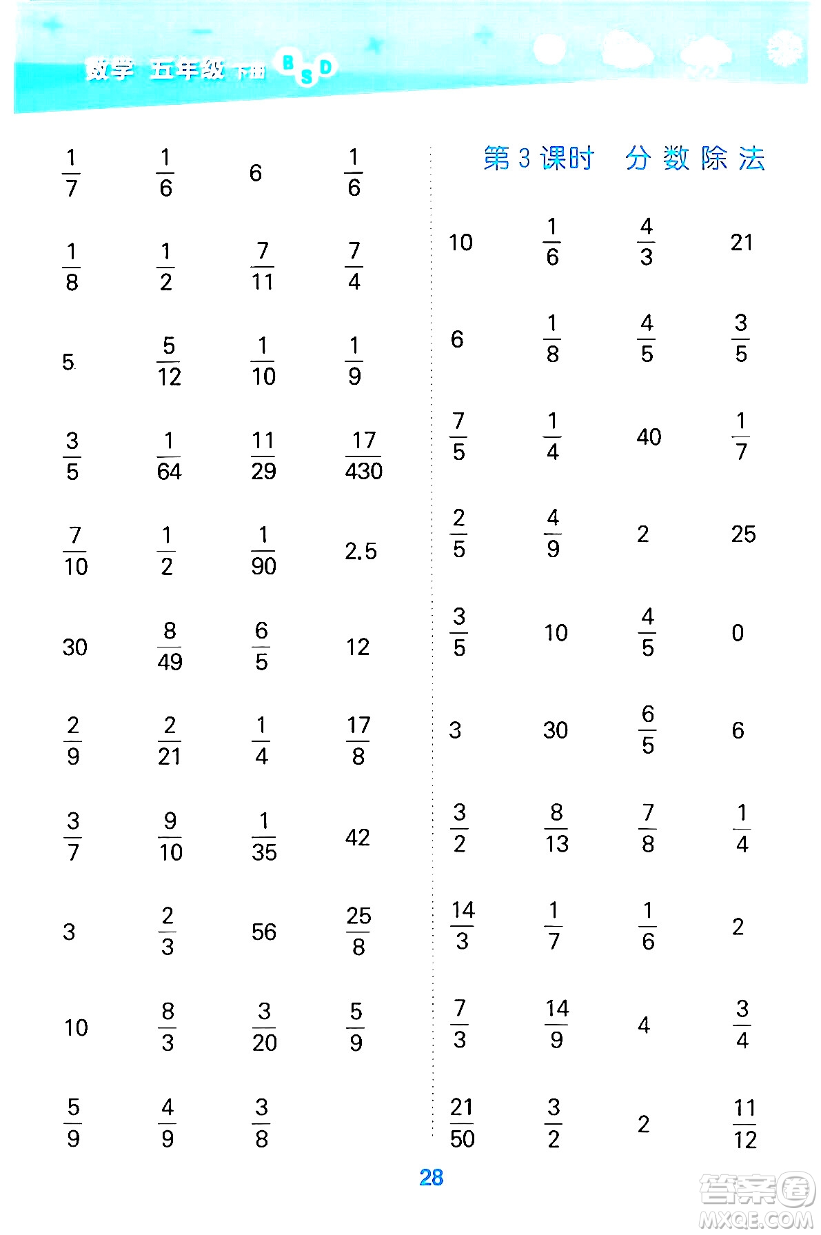 地質(zhì)出版社2024年春小學口算大通關(guān)五年級數(shù)學下冊北師大版答案