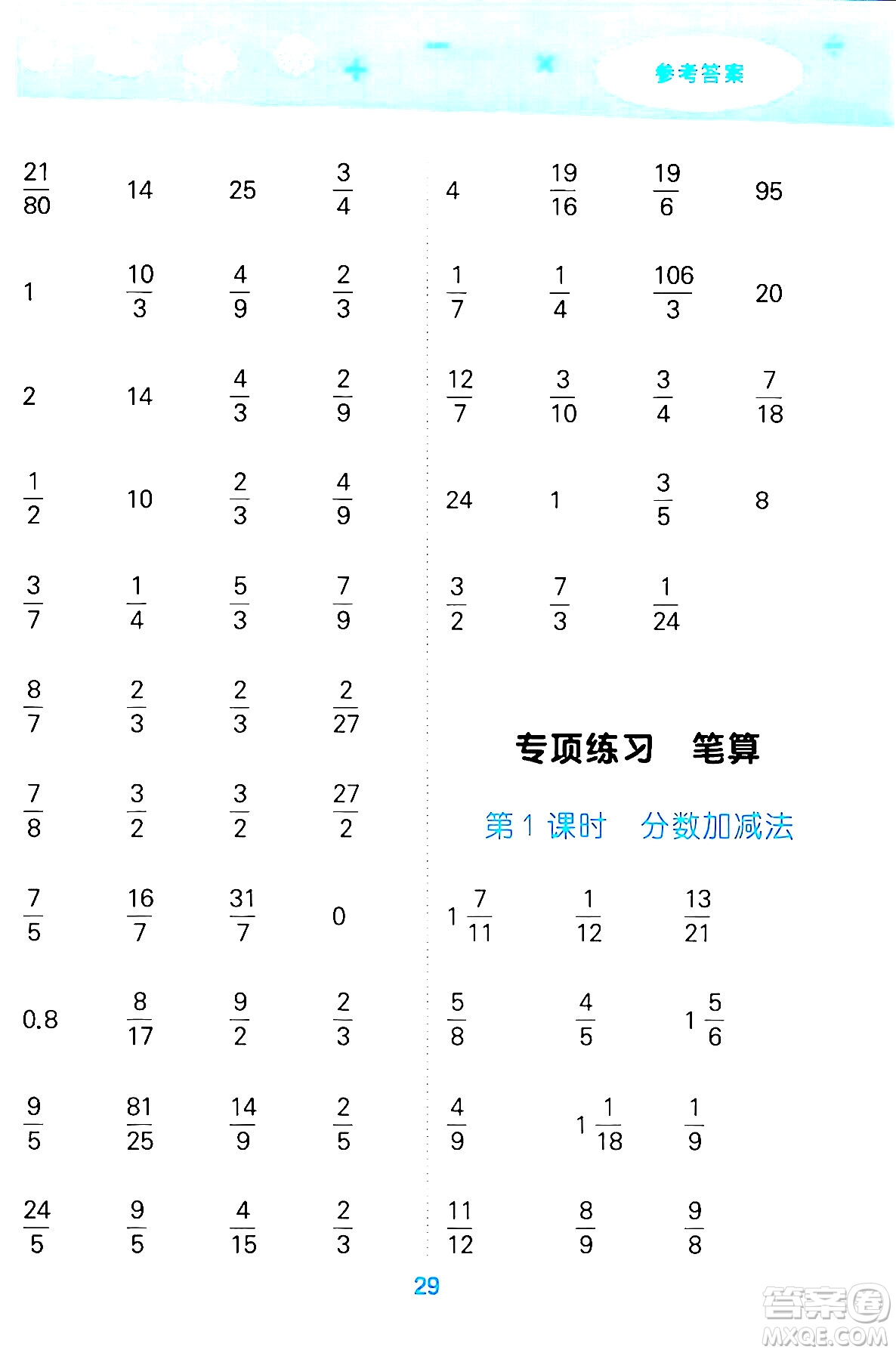 地質(zhì)出版社2024年春小學口算大通關(guān)五年級數(shù)學下冊北師大版答案