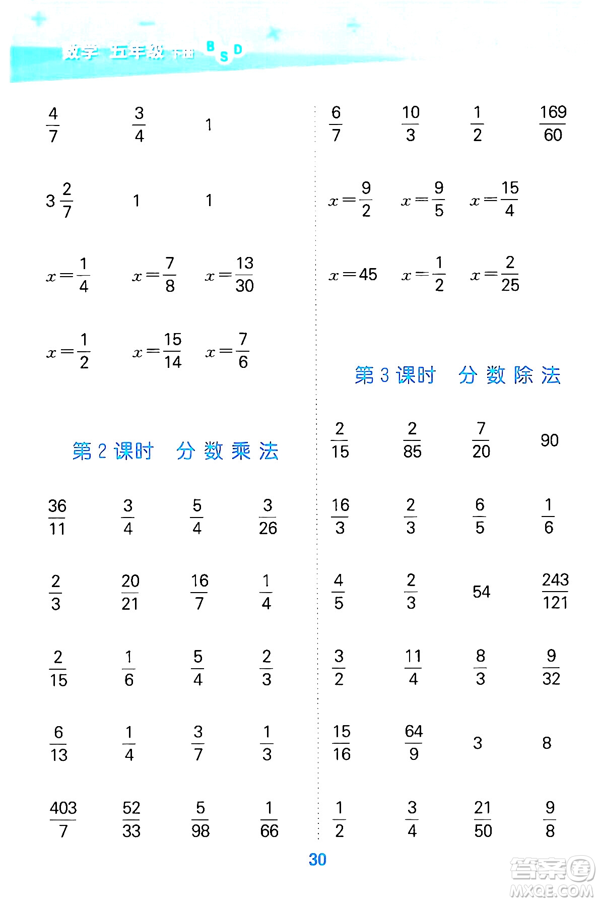 地質(zhì)出版社2024年春小學口算大通關(guān)五年級數(shù)學下冊北師大版答案
