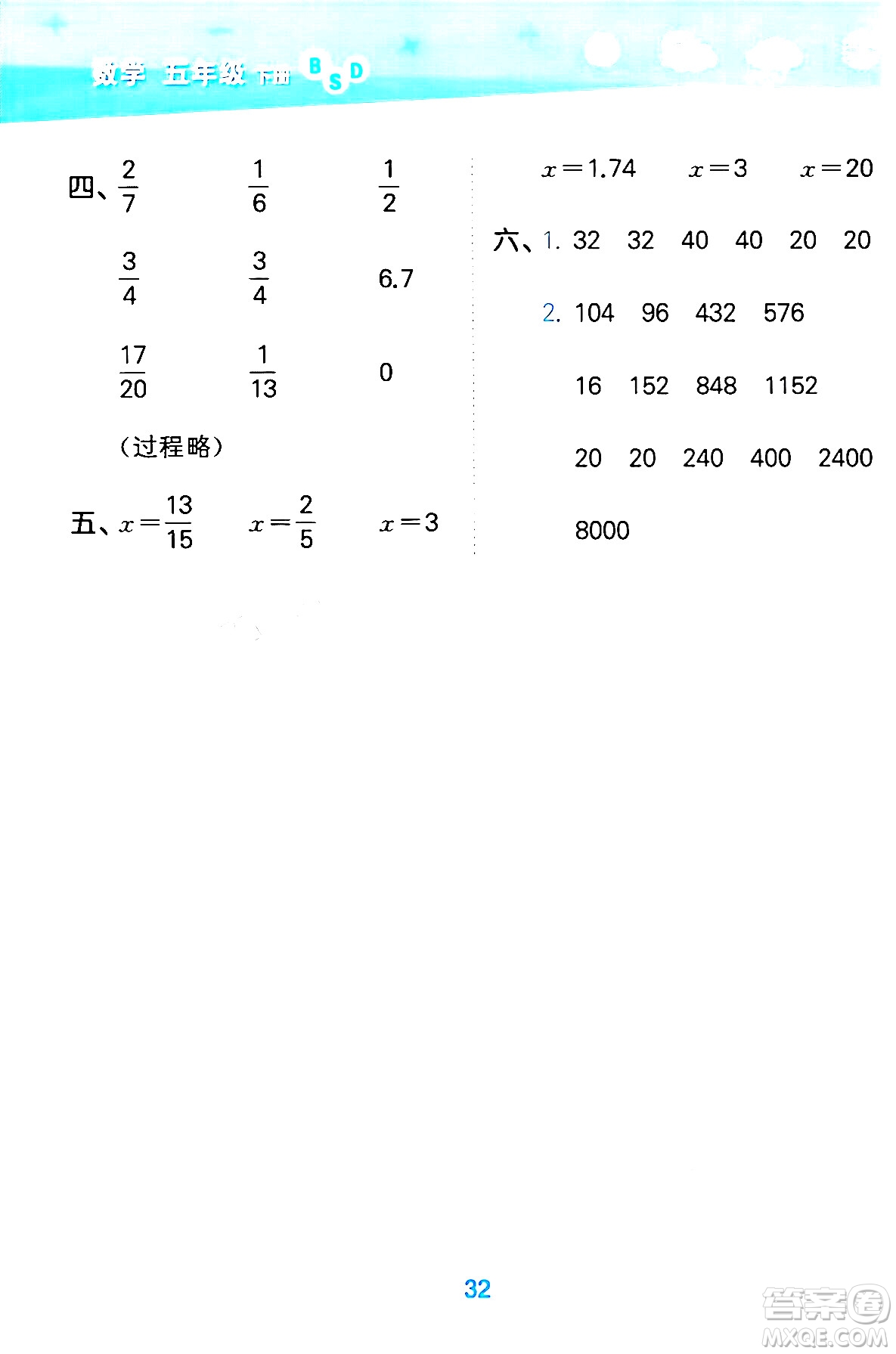 地質(zhì)出版社2024年春小學口算大通關(guān)五年級數(shù)學下冊北師大版答案