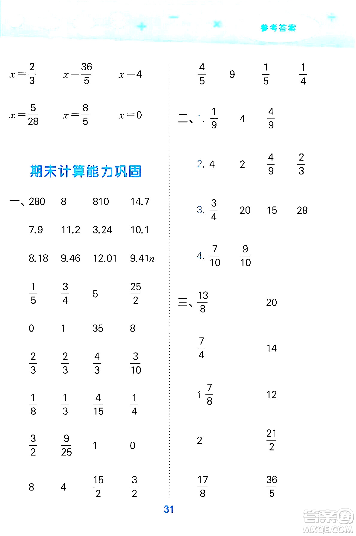 地質(zhì)出版社2024年春小學口算大通關(guān)五年級數(shù)學下冊北師大版答案