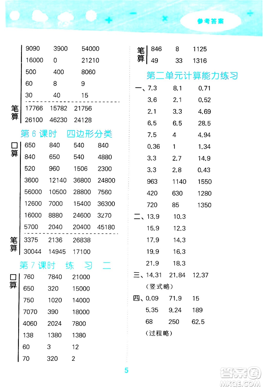 地質(zhì)出版社2024年春小學(xué)口算大通關(guān)四年級數(shù)學(xué)下冊北師大版答案